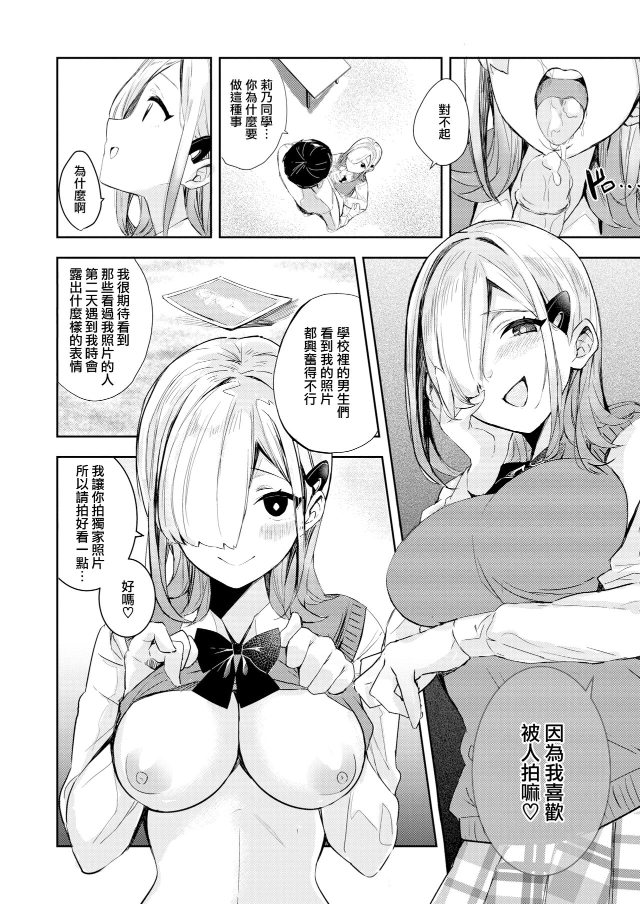 Finder no Mukougawa page 10 full