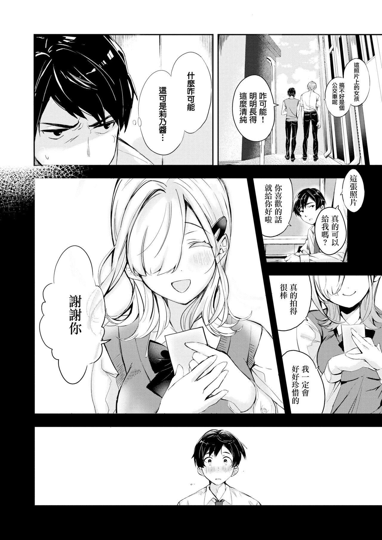 Finder no Mukougawa page 2 full