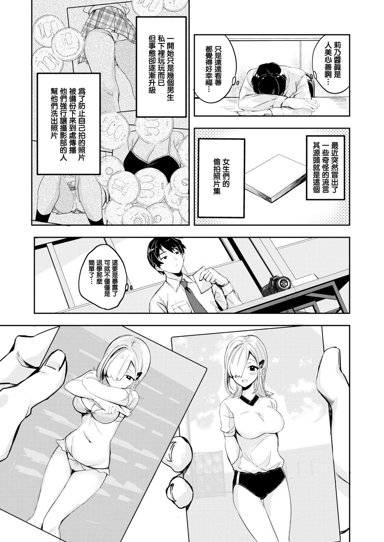 Finder no Mukougawa page 3 full