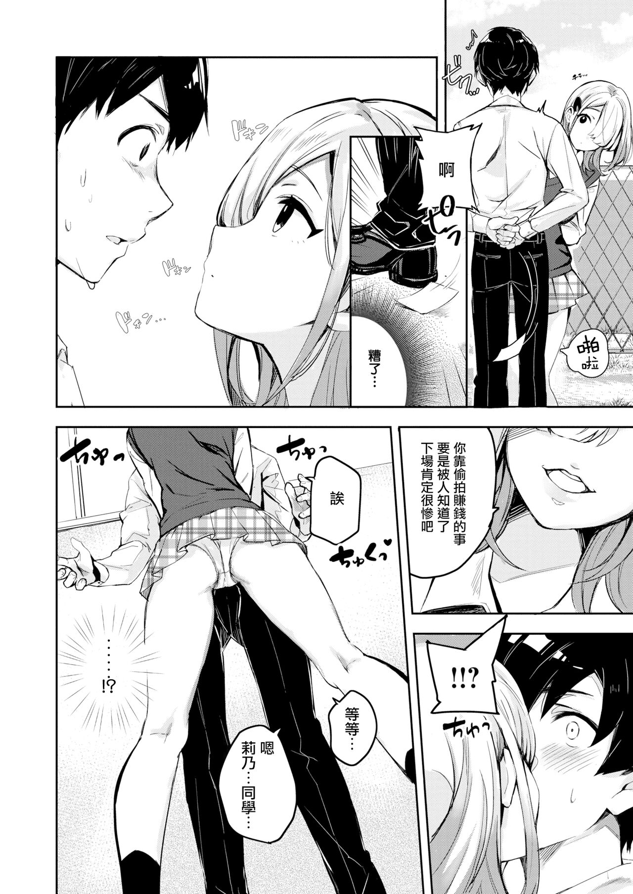 Finder no Mukougawa page 6 full