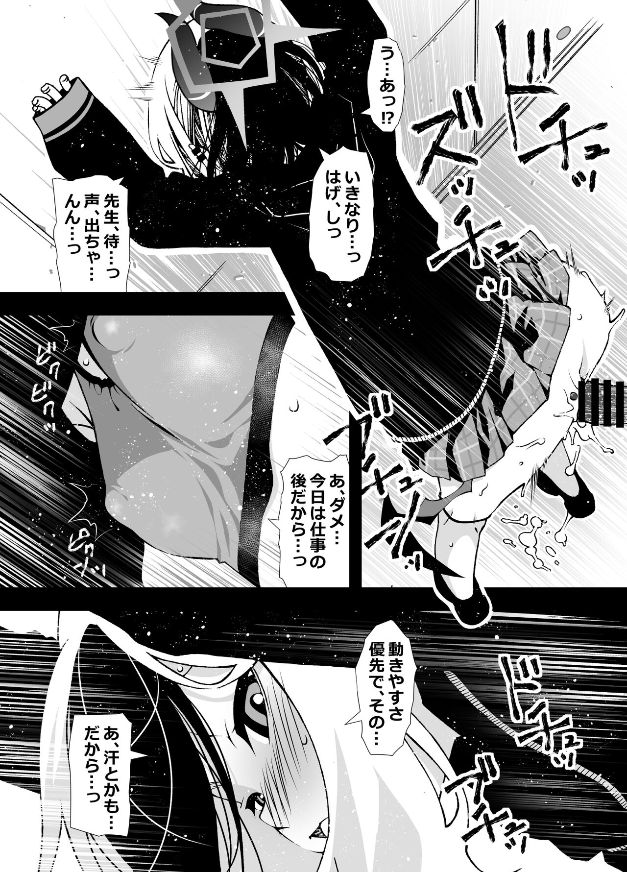Sensei, Okite page 6 full