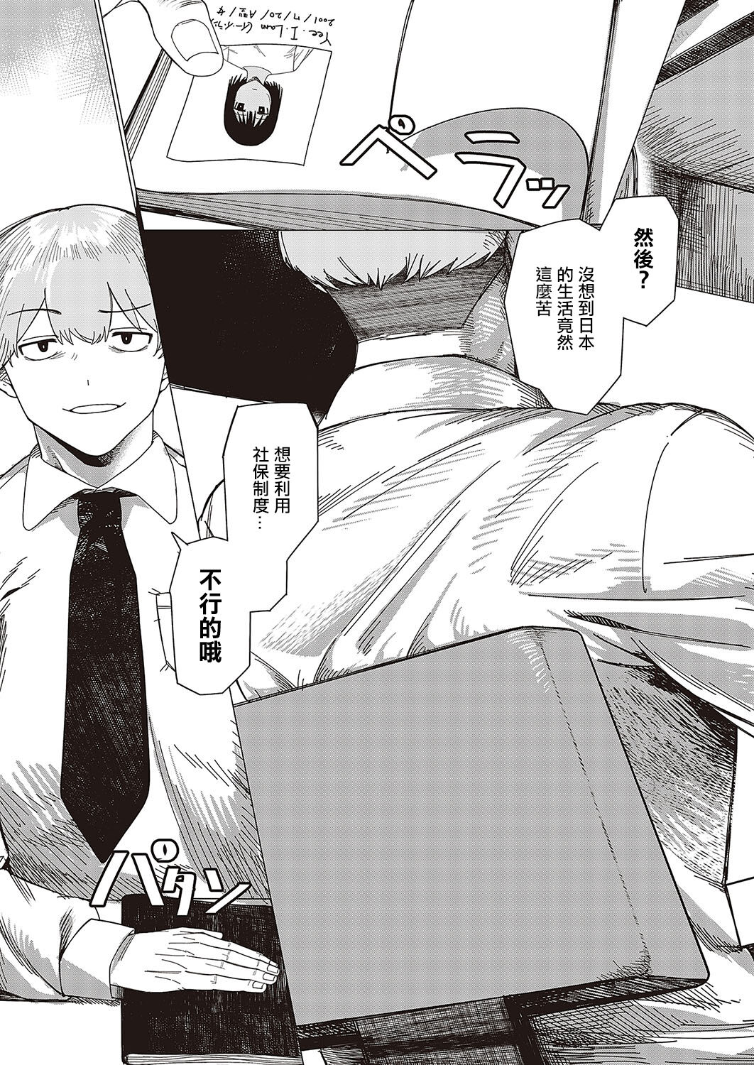 Tougoku ni Ochiru page 3 full