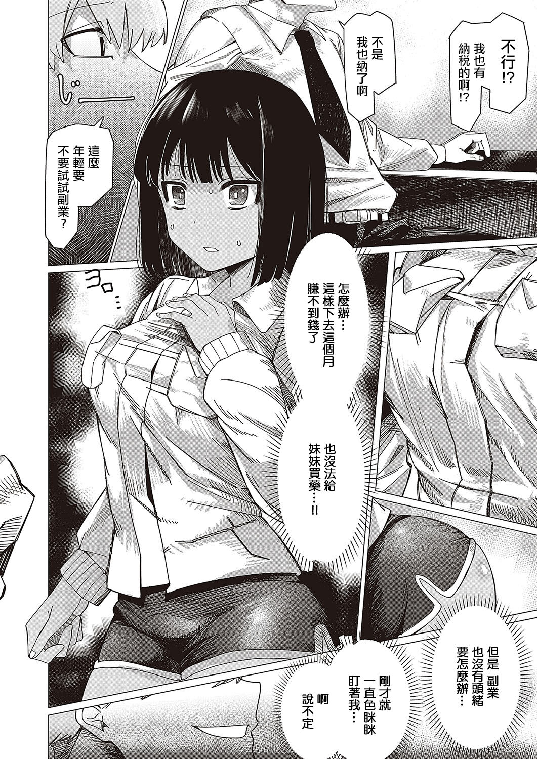 Tougoku ni Ochiru page 4 full