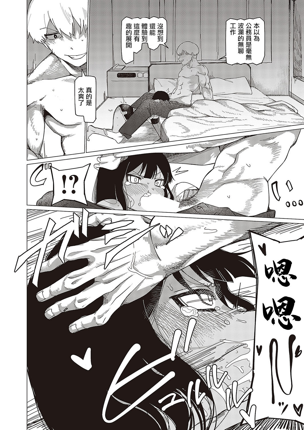 Tougoku ni Ochiru page 8 full