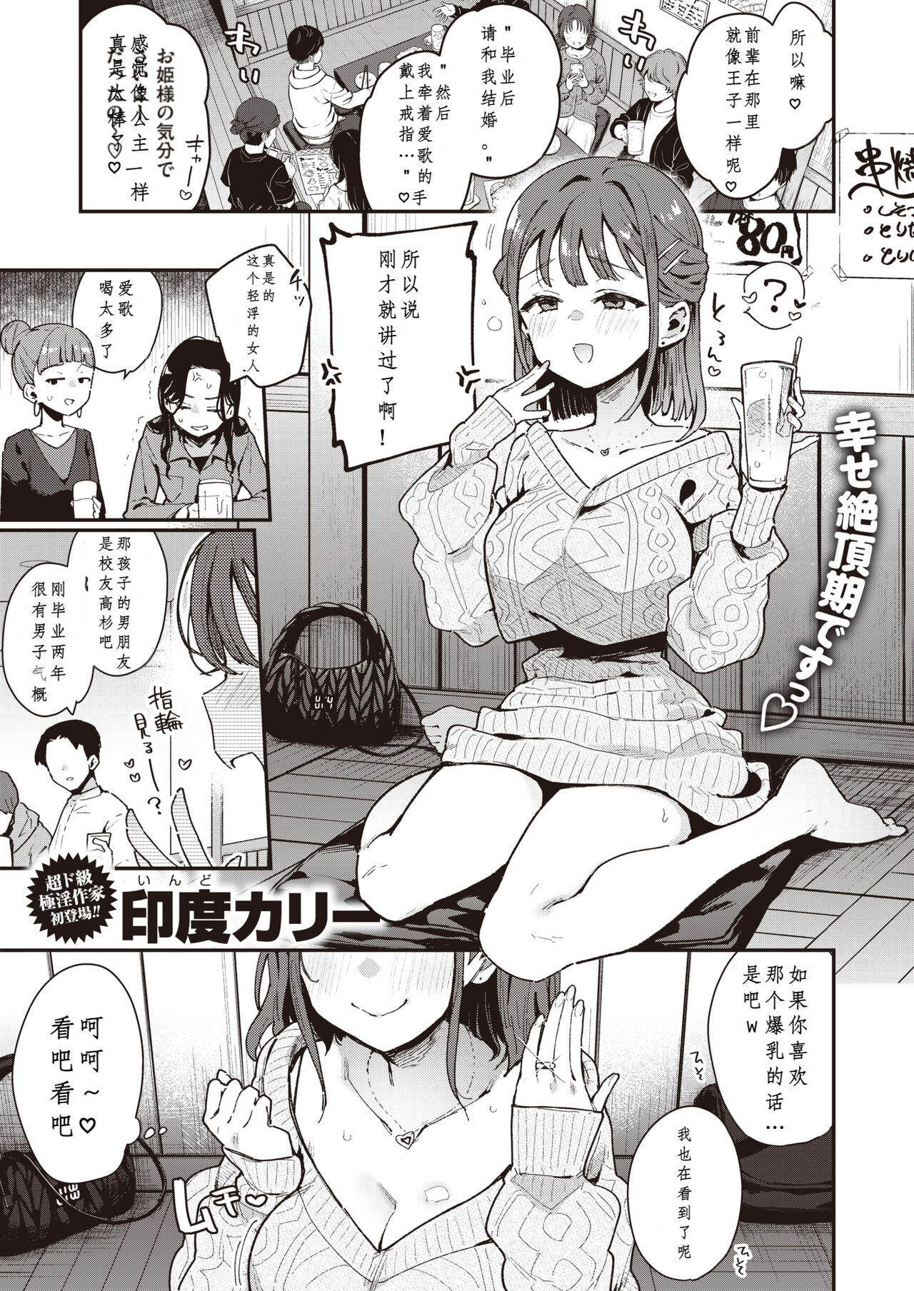Yume Utsutsu Futei Koubi page 2 full