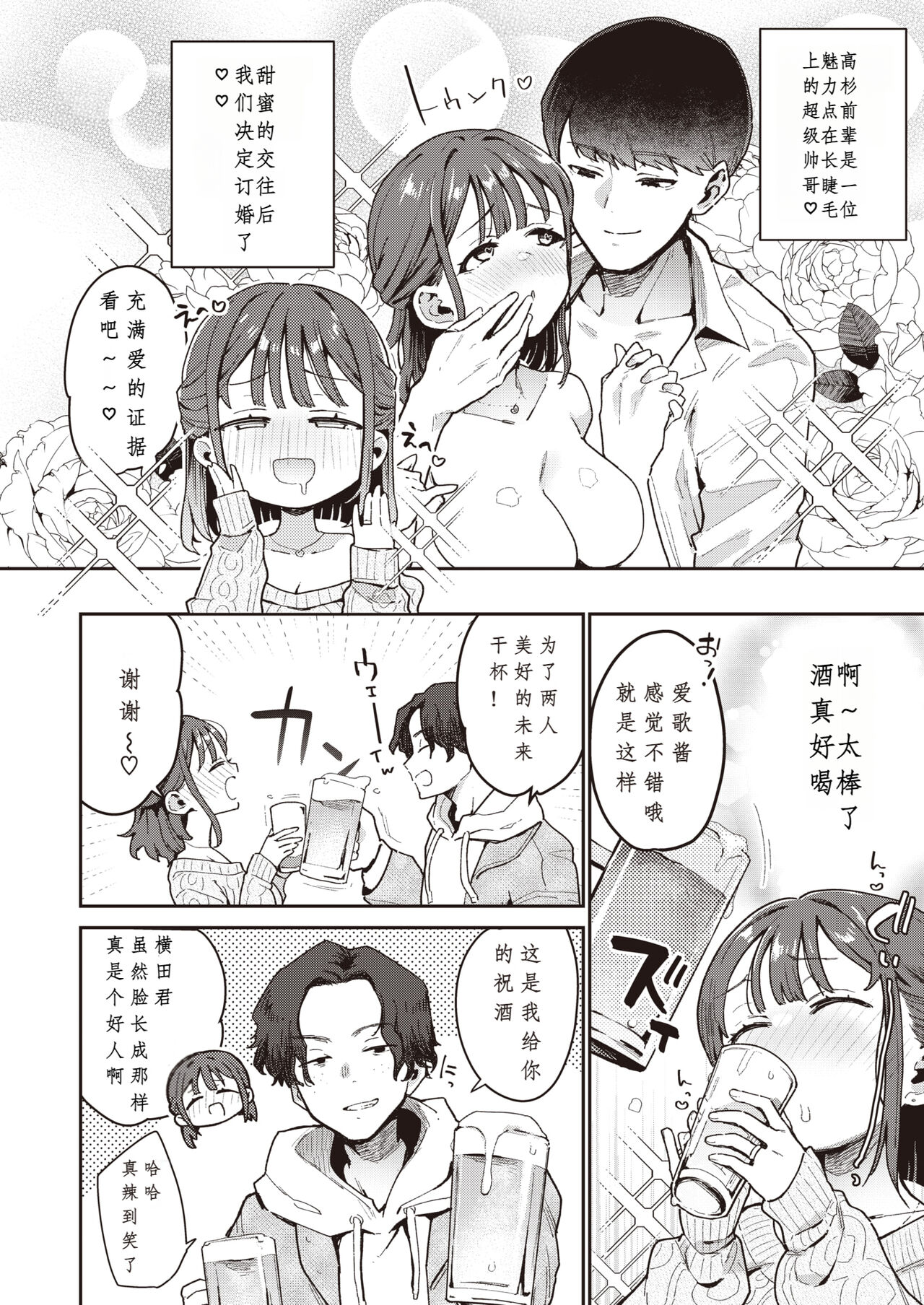 Yume Utsutsu Futei Koubi page 3 full