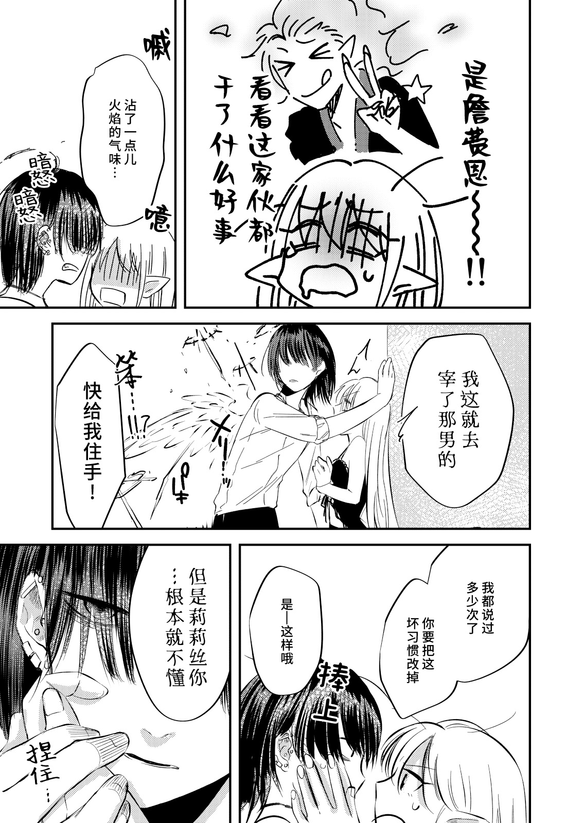 yandere tenshi wa ohitoyoshi sakyubasu ni go shushin | 病娇天使迷恋着好心魅魔 2+后日谈 page 10 full