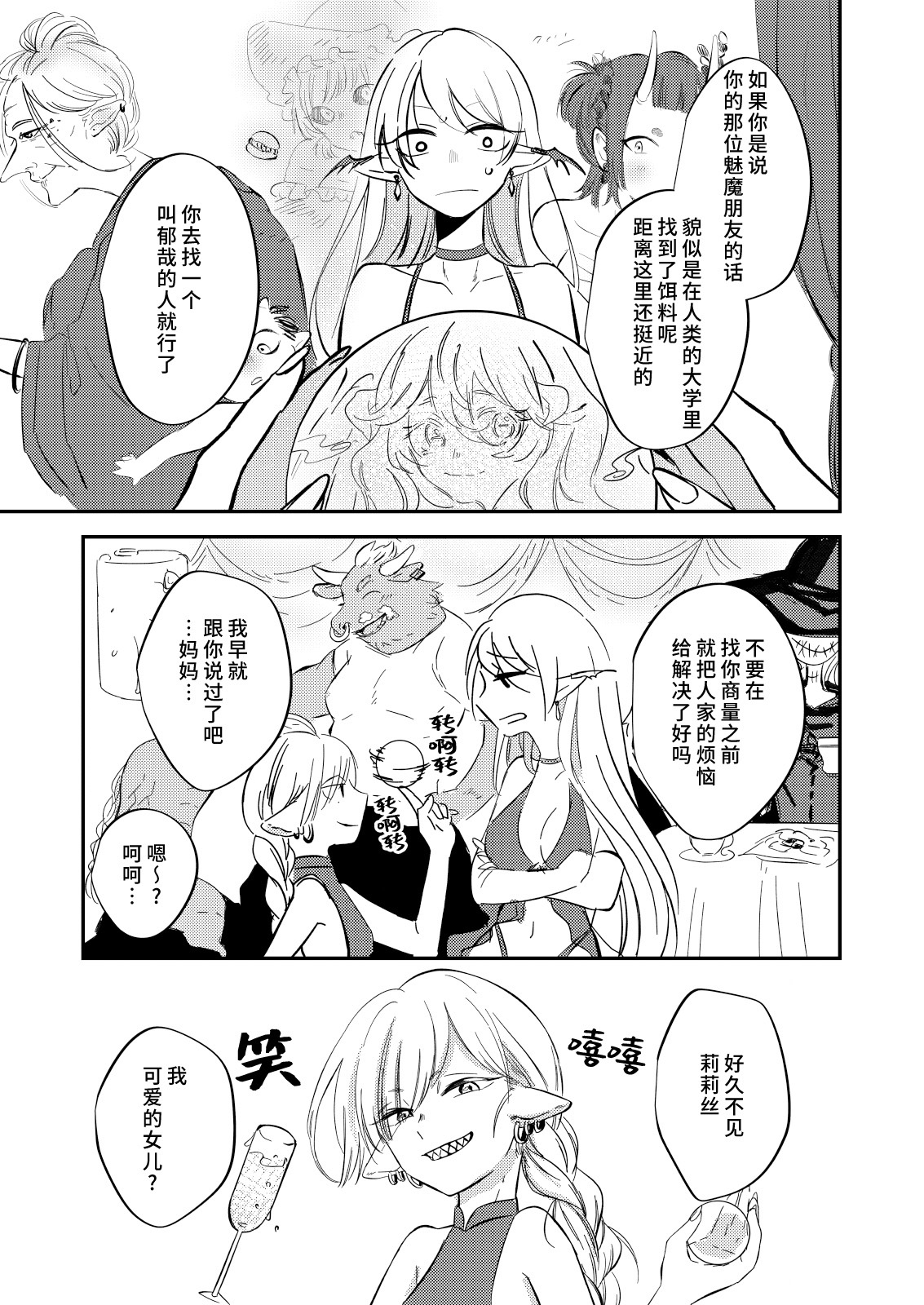 yandere tenshi wa ohitoyoshi sakyubasu ni go shushin | 病娇天使迷恋着好心魅魔 2+后日谈 page 2 full