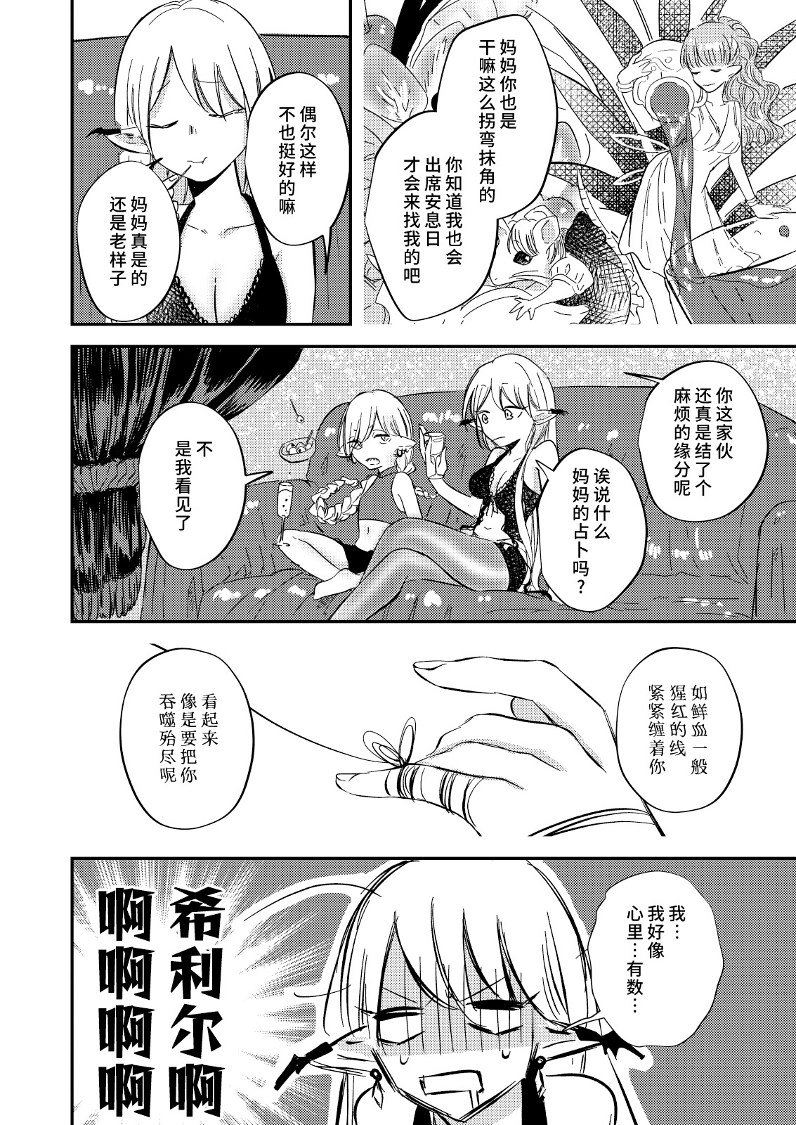 yandere tenshi wa ohitoyoshi sakyubasu ni go shushin | 病娇天使迷恋着好心魅魔 2+后日谈 page 3 full