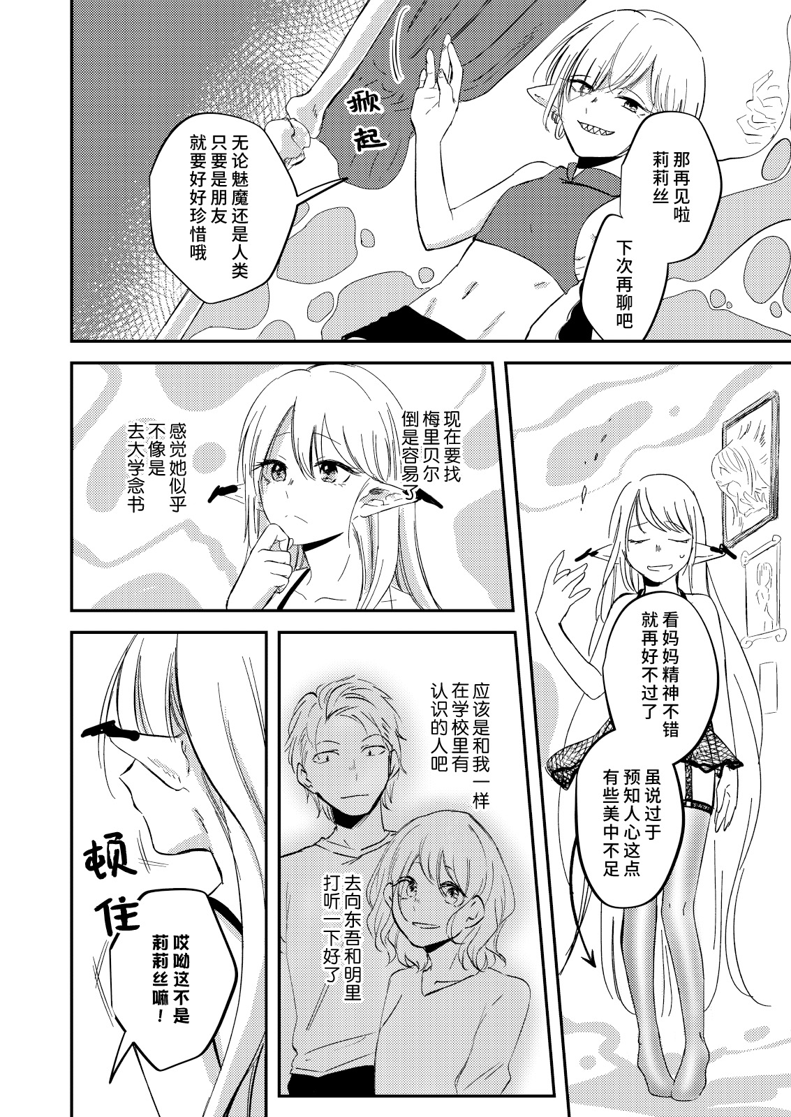 yandere tenshi wa ohitoyoshi sakyubasu ni go shushin | 病娇天使迷恋着好心魅魔 2+后日谈 page 5 full