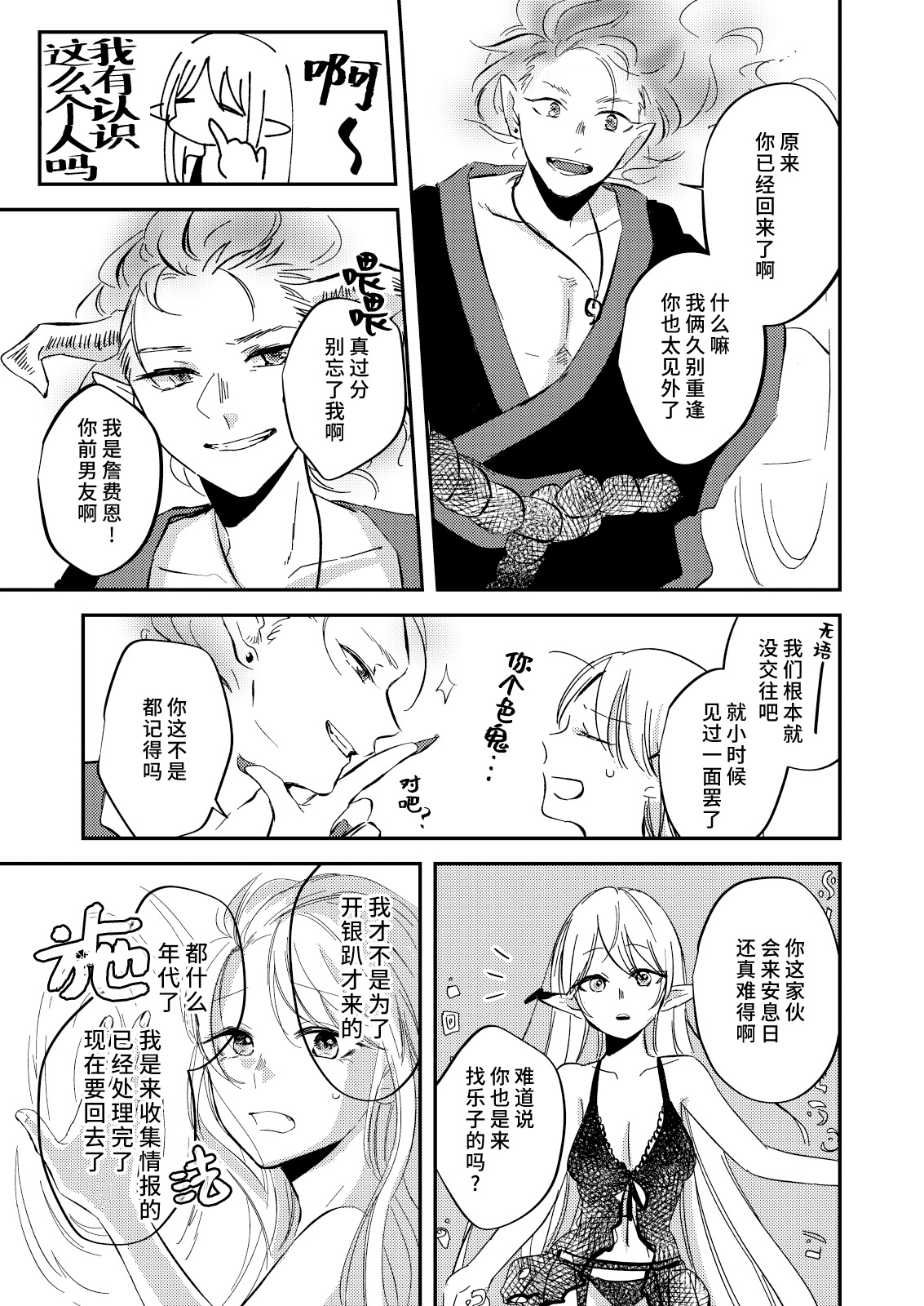 yandere tenshi wa ohitoyoshi sakyubasu ni go shushin | 病娇天使迷恋着好心魅魔 2+后日谈 page 6 full