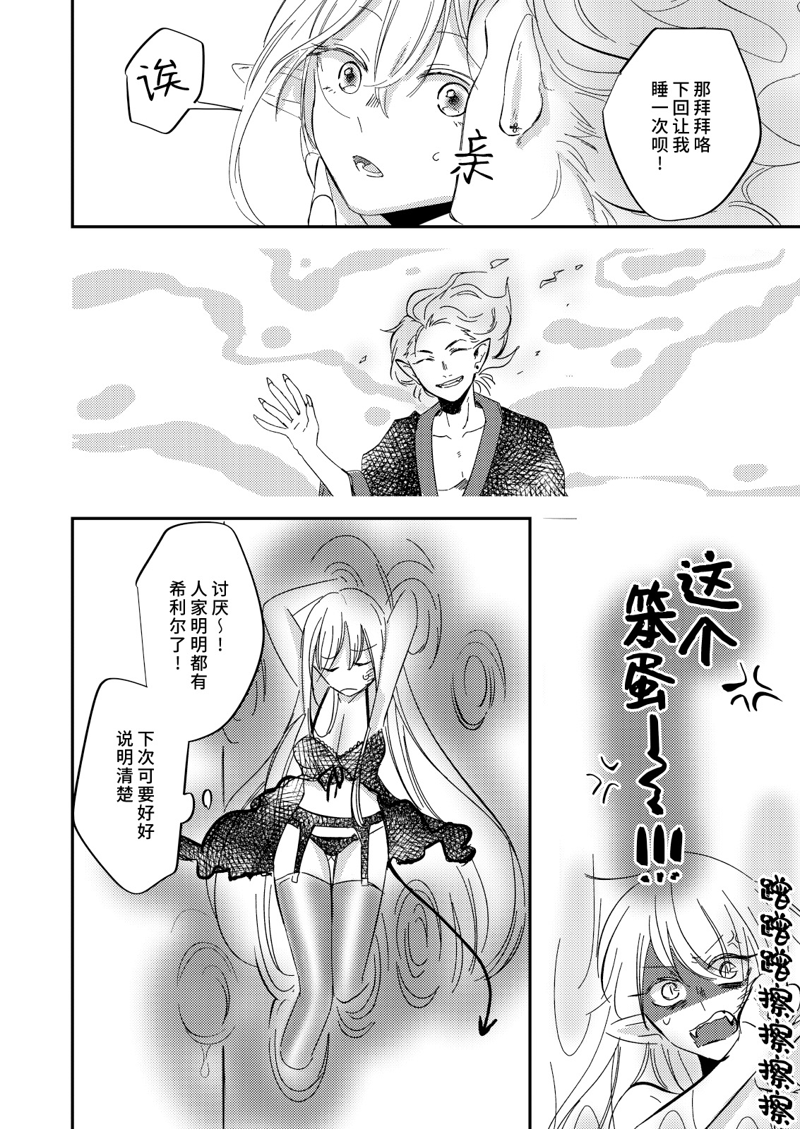 yandere tenshi wa ohitoyoshi sakyubasu ni go shushin | 病娇天使迷恋着好心魅魔 2+后日谈 page 7 full