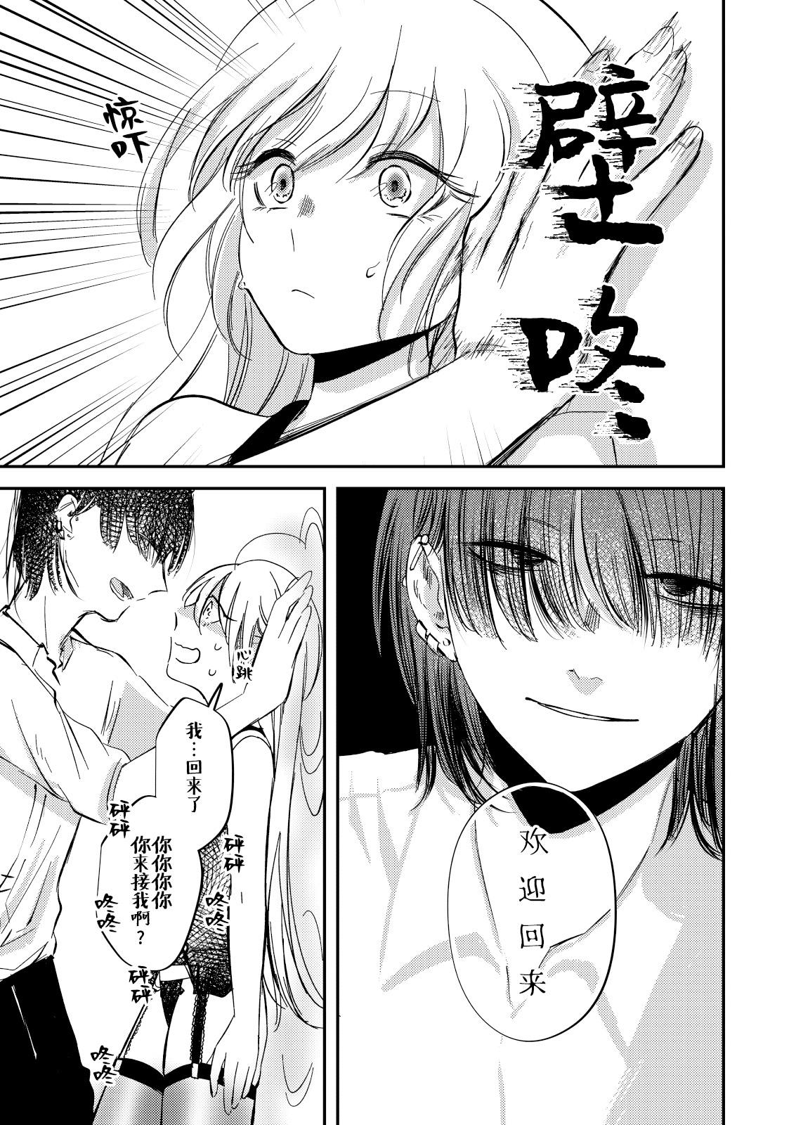 yandere tenshi wa ohitoyoshi sakyubasu ni go shushin | 病娇天使迷恋着好心魅魔 2+后日谈 page 8 full