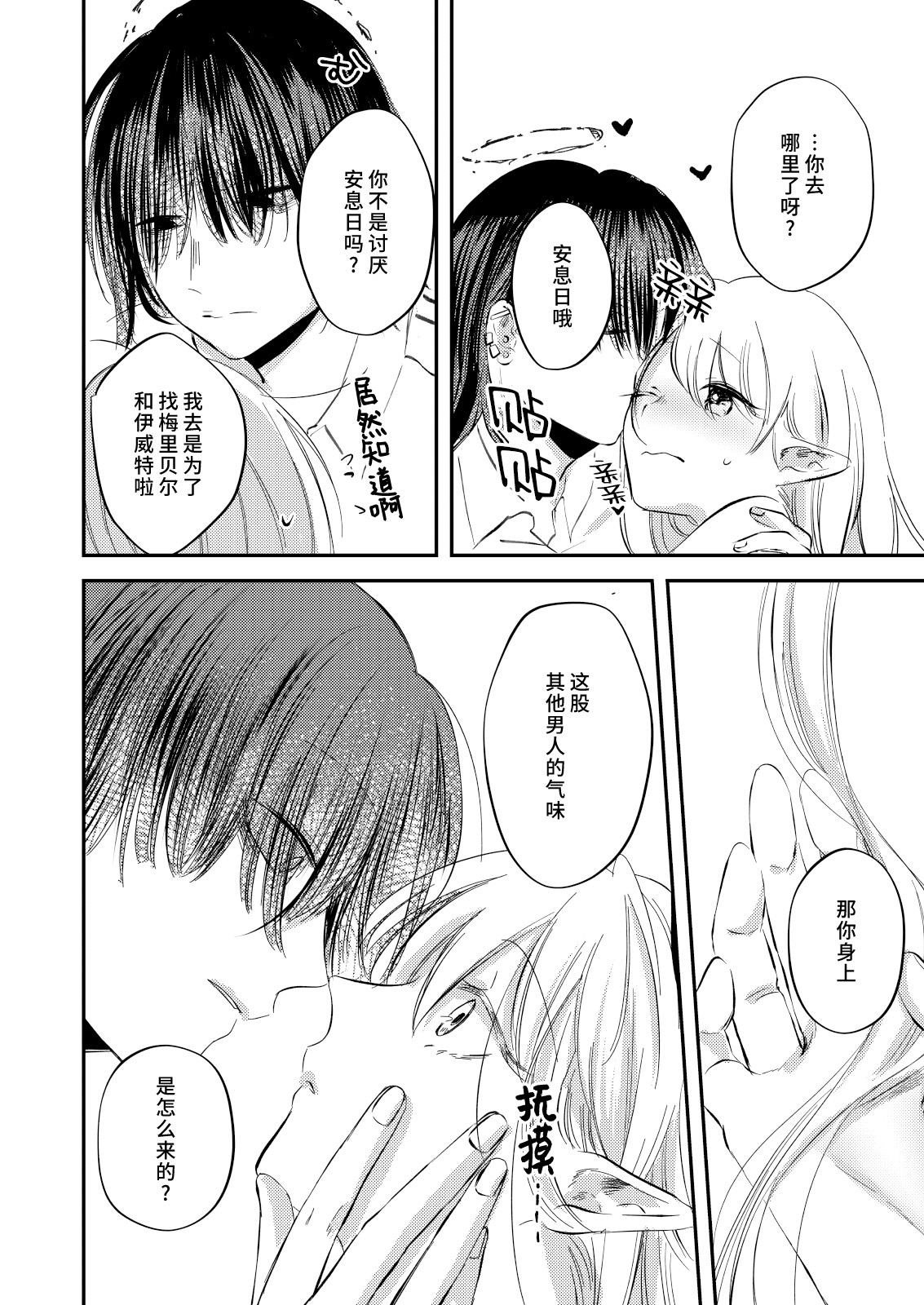 yandere tenshi wa ohitoyoshi sakyubasu ni go shushin | 病娇天使迷恋着好心魅魔 2+后日谈 page 9 full