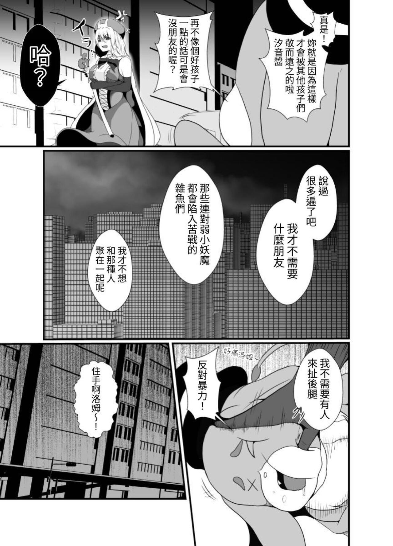 Mesugaki Mahou Shoujo wa Daikkirai na Zako Youma ni Karada o Torikomareta node Kankaku Shadan no Mahou o Tsukatte Asa made Taeru | 臭丫頭魔法少女因為半個身子被最討厭的妖魔吞沒 於是用了感覺阻斷魔法來忍耐 page 4 full