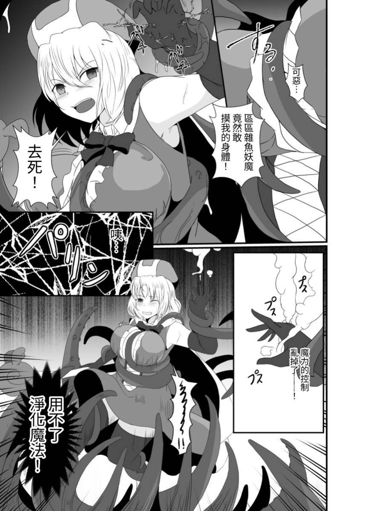 Mesugaki Mahou Shoujo wa Daikkirai na Zako Youma ni Karada o Torikomareta node Kankaku Shadan no Mahou o Tsukatte Asa made Taeru | 臭丫頭魔法少女因為半個身子被最討厭的妖魔吞沒 於是用了感覺阻斷魔法來忍耐 page 8 full