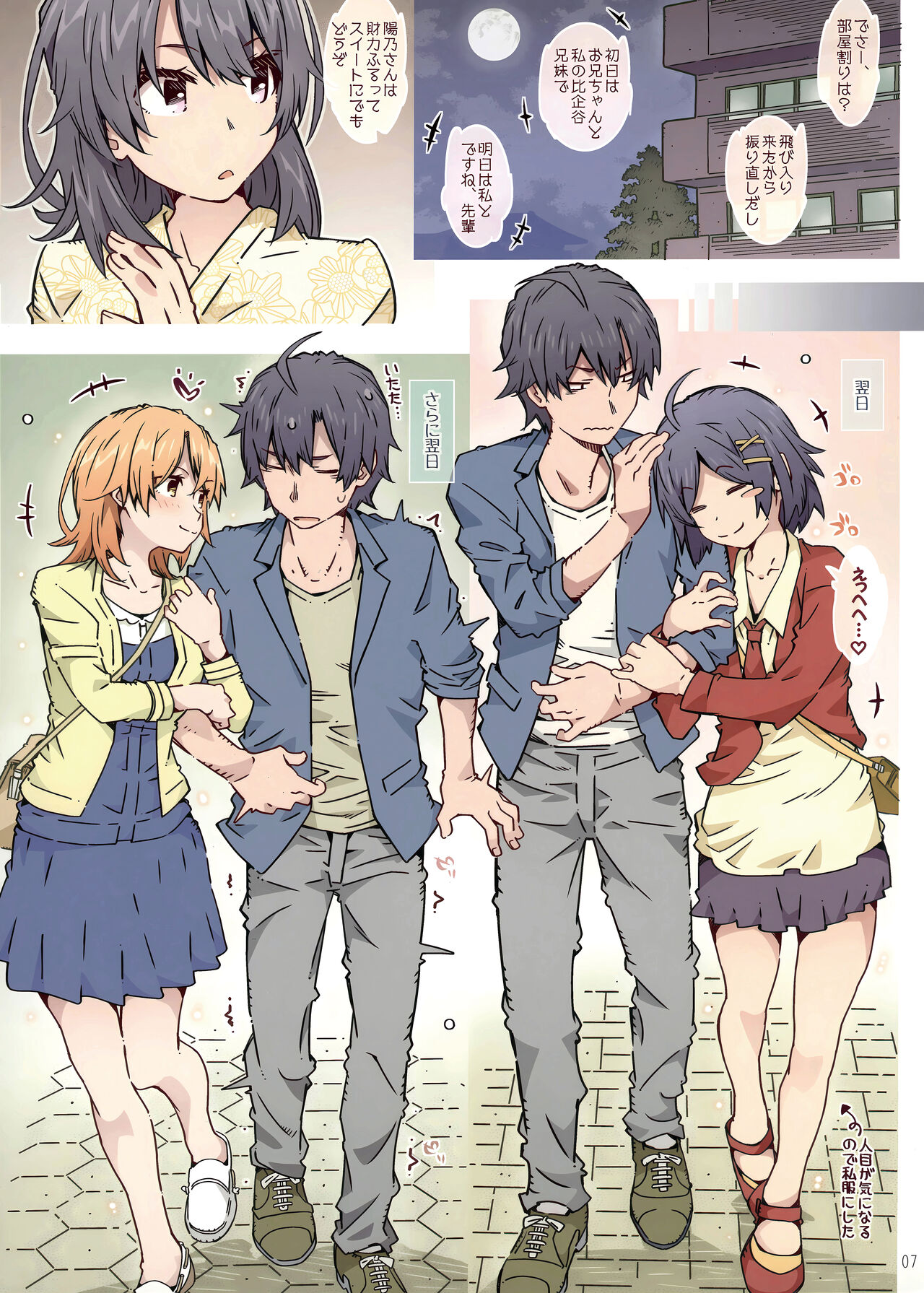 HOME Musume tte, Dou? -Yukinoshita Haruno- page 6 full