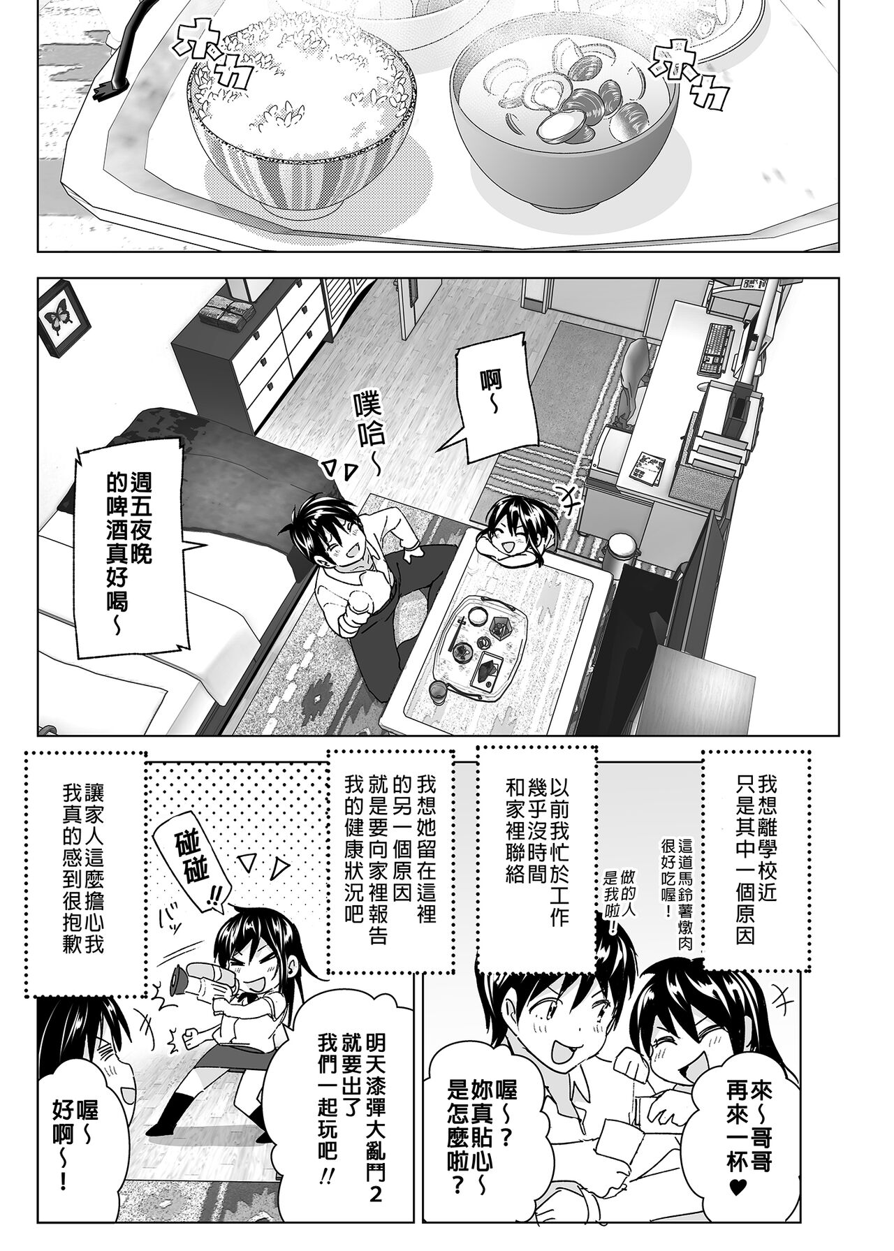 Onii-chan to Issho! - tales of oni-chan! | 和哥哥一起! page 4 full
