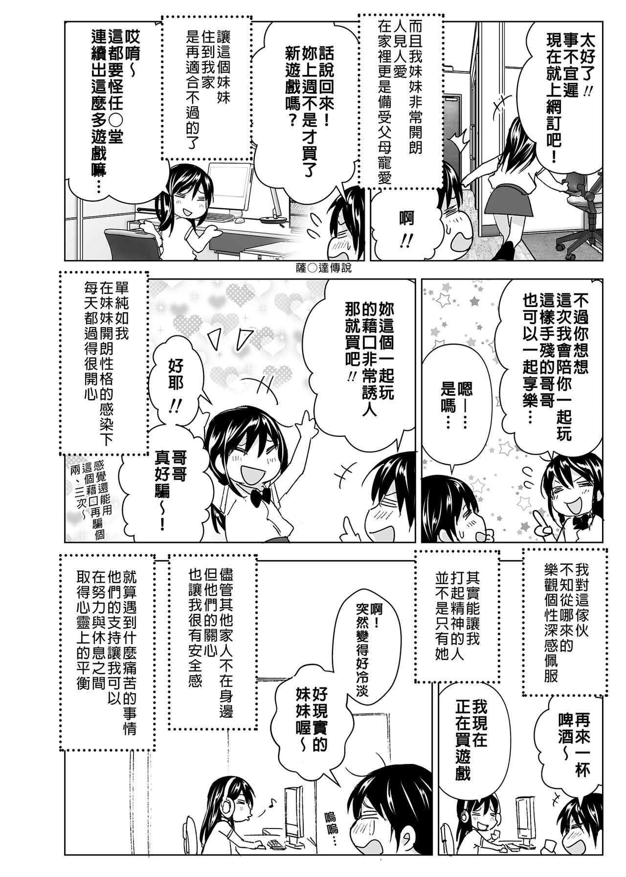 Onii-chan to Issho! - tales of oni-chan! | 和哥哥一起! page 5 full
