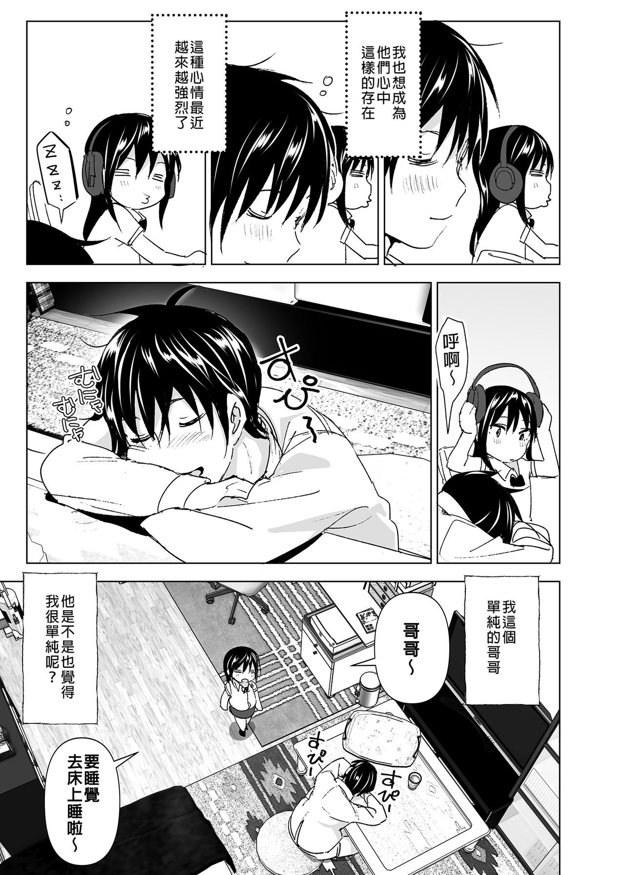 Onii-chan to Issho! - tales of oni-chan! | 和哥哥一起! page 6 full