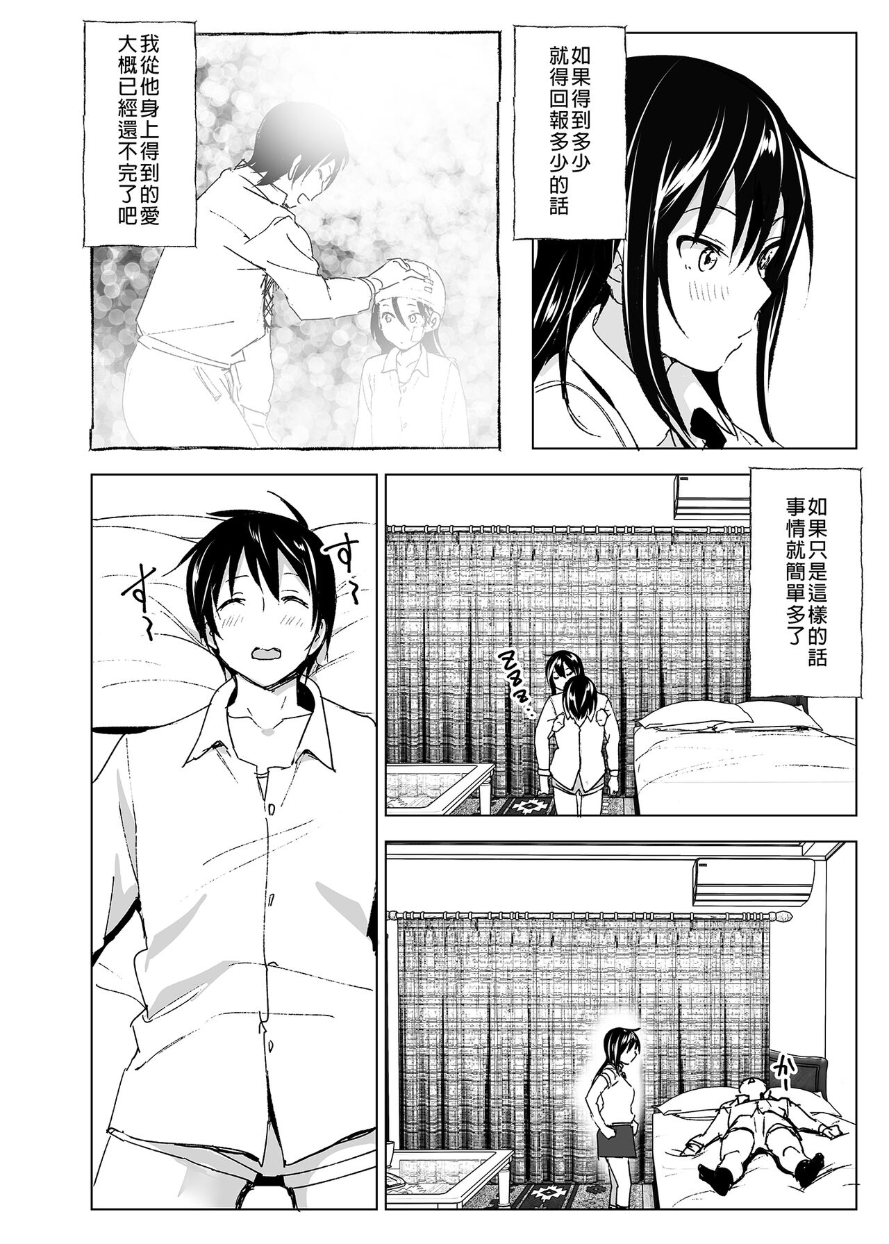 Onii-chan to Issho! - tales of oni-chan! | 和哥哥一起! page 7 full