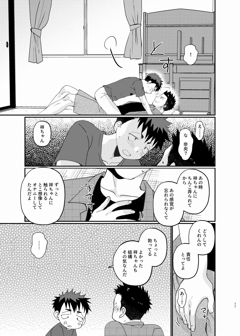 Natsuhakinu page 10 full