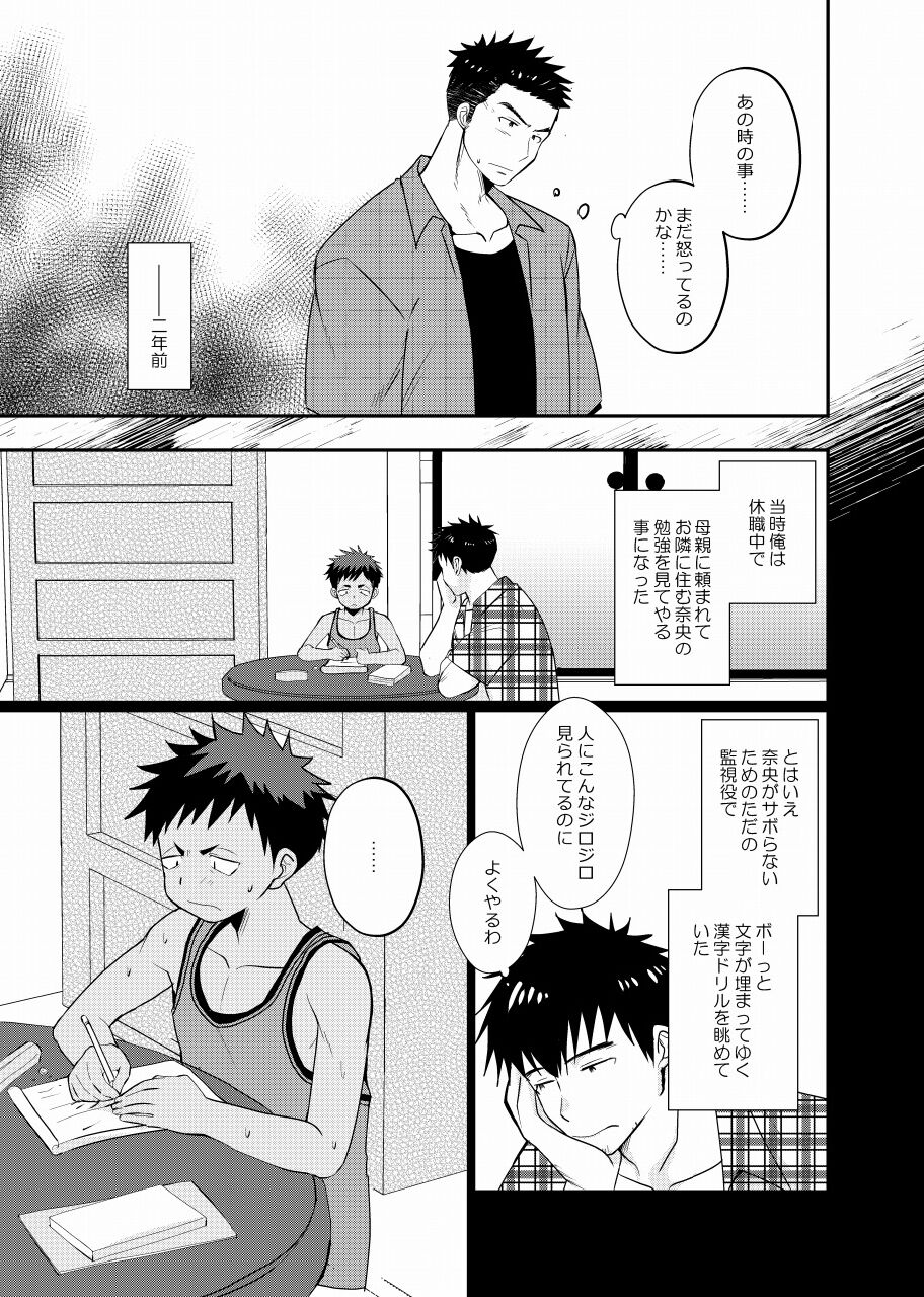 Natsuhakinu page 4 full