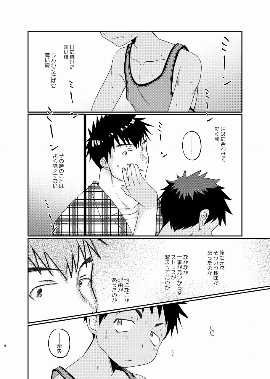 Natsuhakinu page 5 full