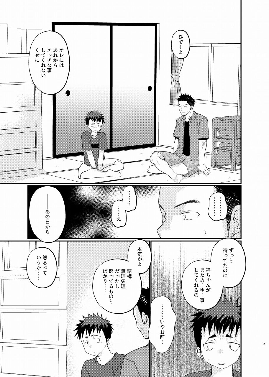 Natsuhakinu page 8 full