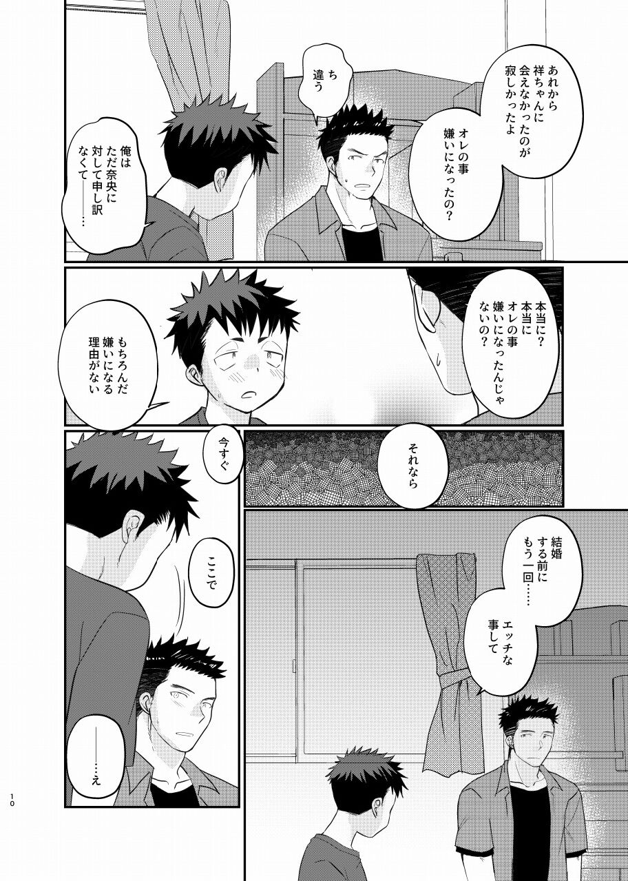 Natsuhakinu page 9 full