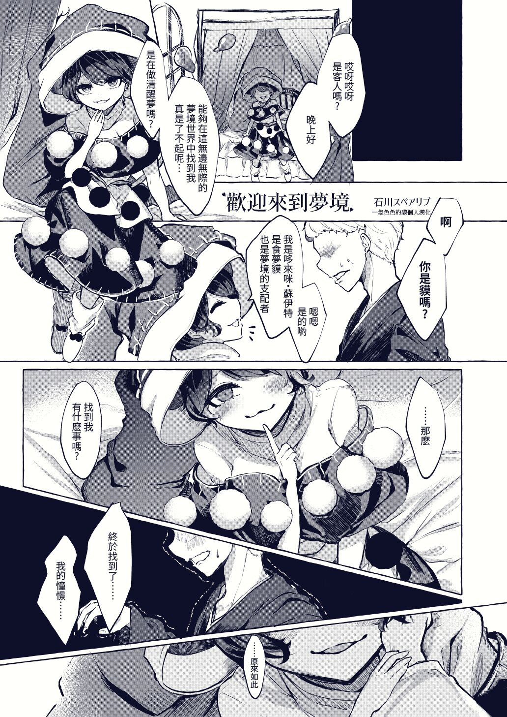 Welcome to Dream page 1 full