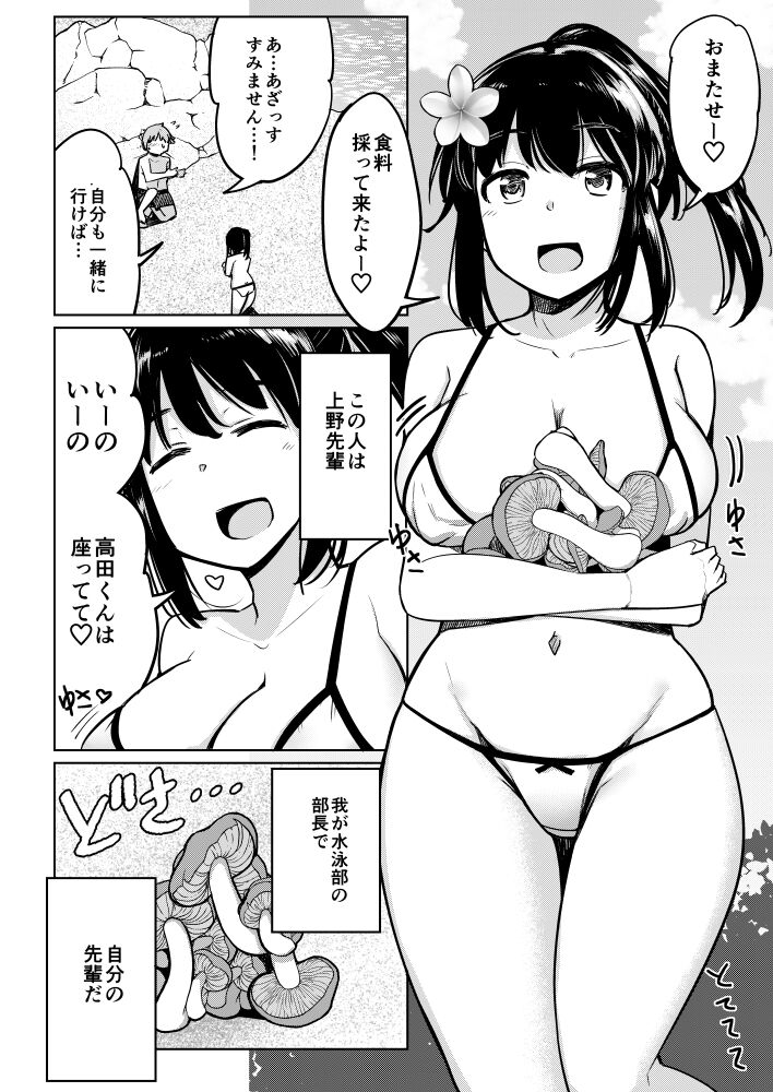 Suieibu no Ueno Senpai  Doujin Ban Bikini de Harem Sex Hen page 3 full