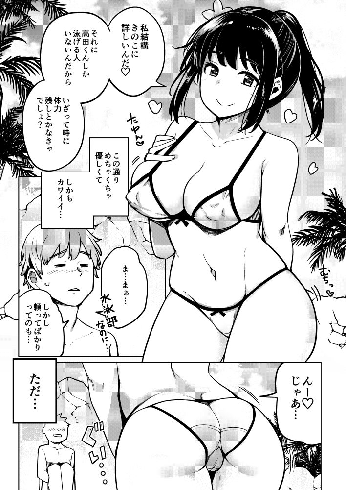 Suieibu no Ueno Senpai  Doujin Ban Bikini de Harem Sex Hen page 4 full