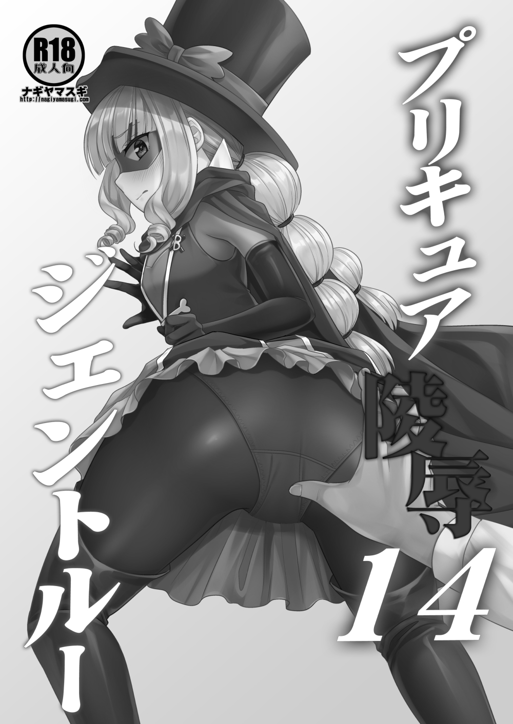 Precure Ryoujoku 14 Gentle page 2 full