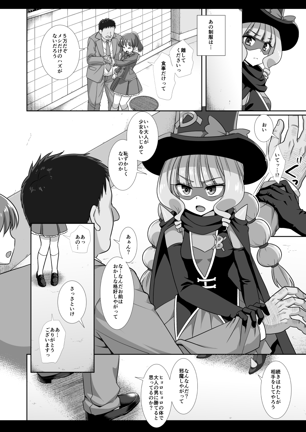 Precure Ryoujoku 14 Gentle page 5 full