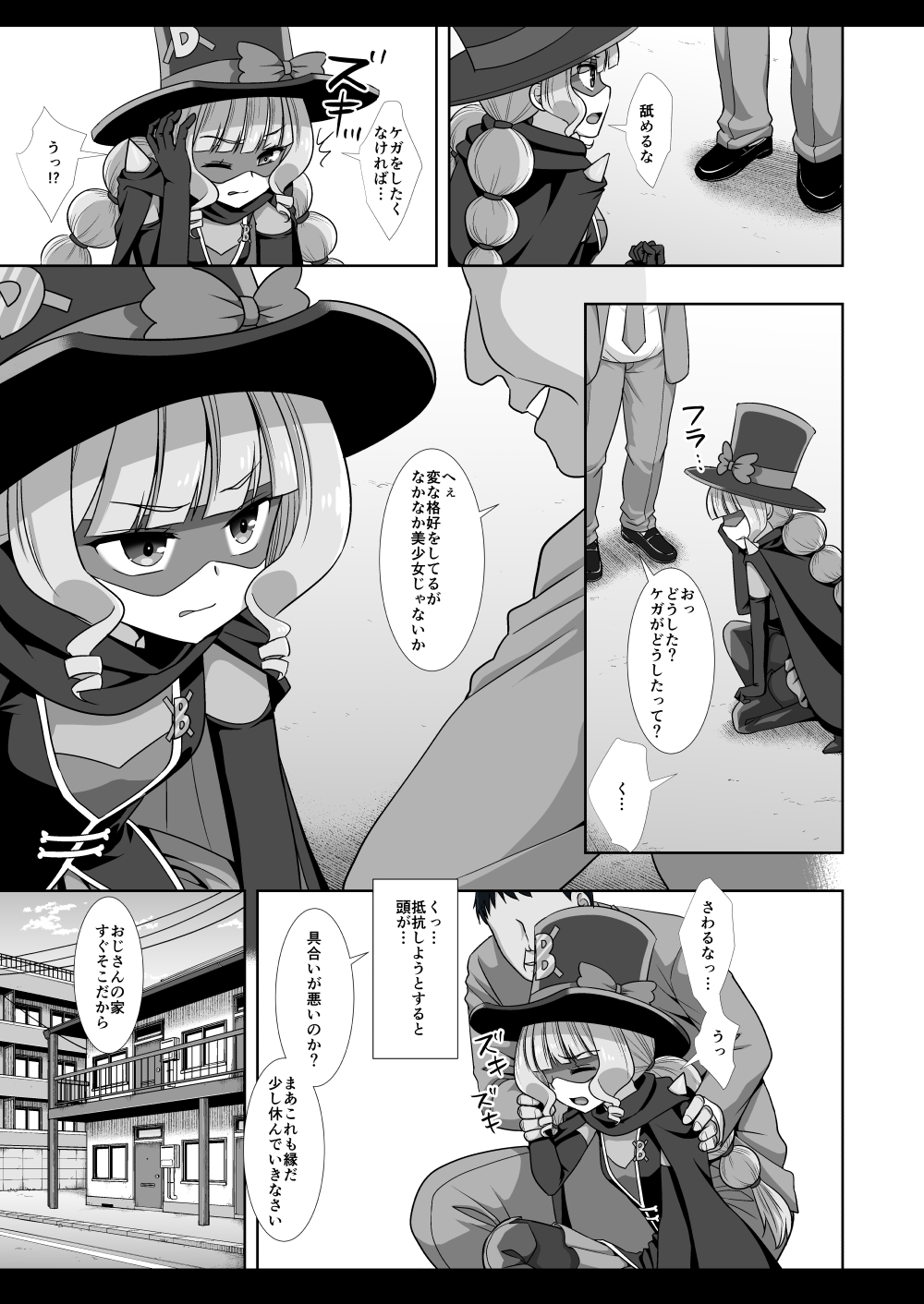 Precure Ryoujoku 14 Gentle page 6 full