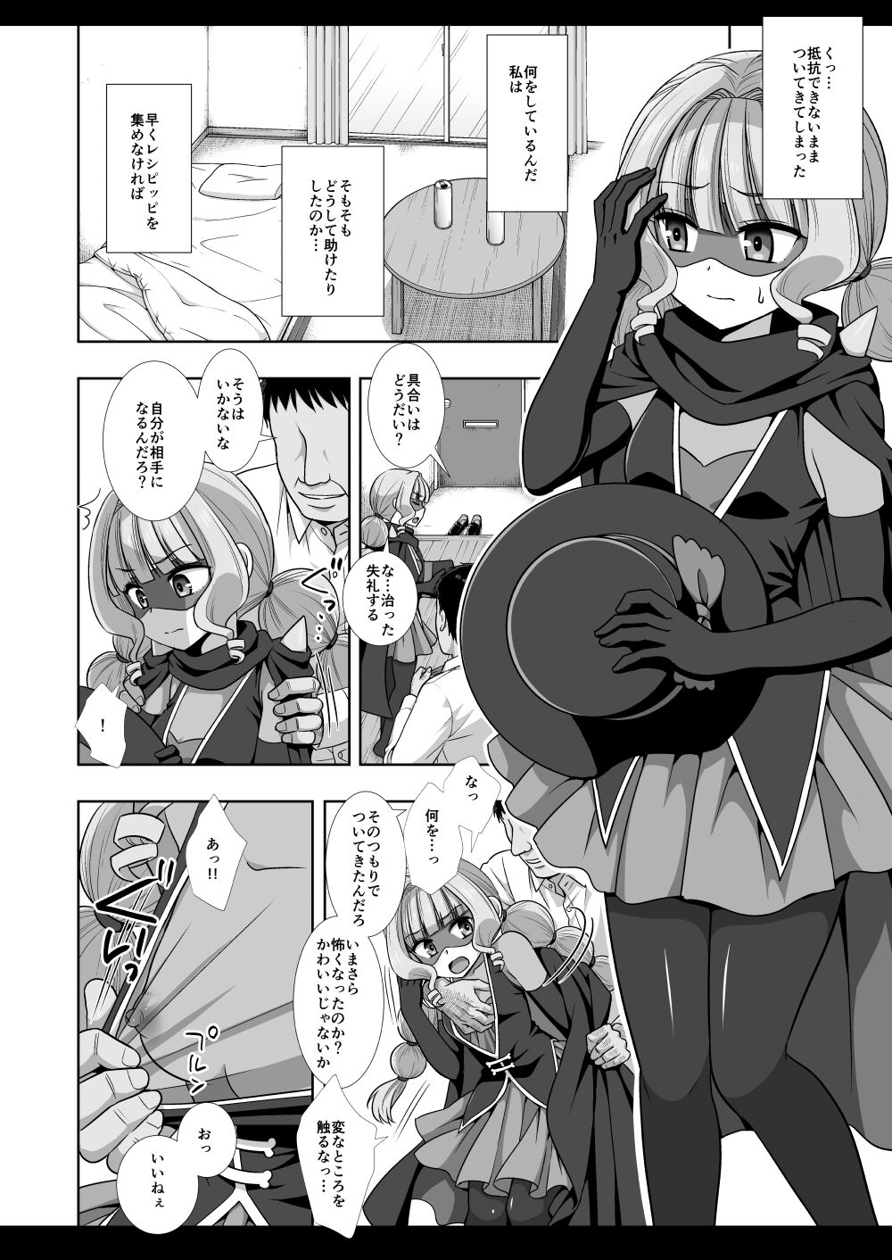 Precure Ryoujoku 14 Gentle page 7 full