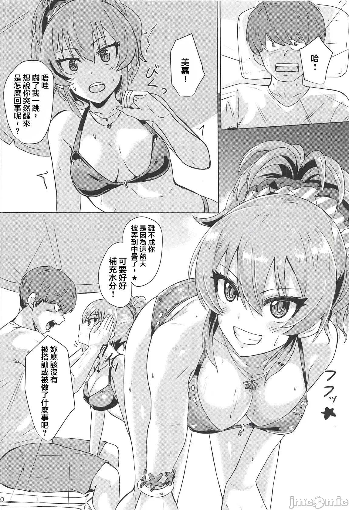 Mika ga Erokute Tsurai page 10 full