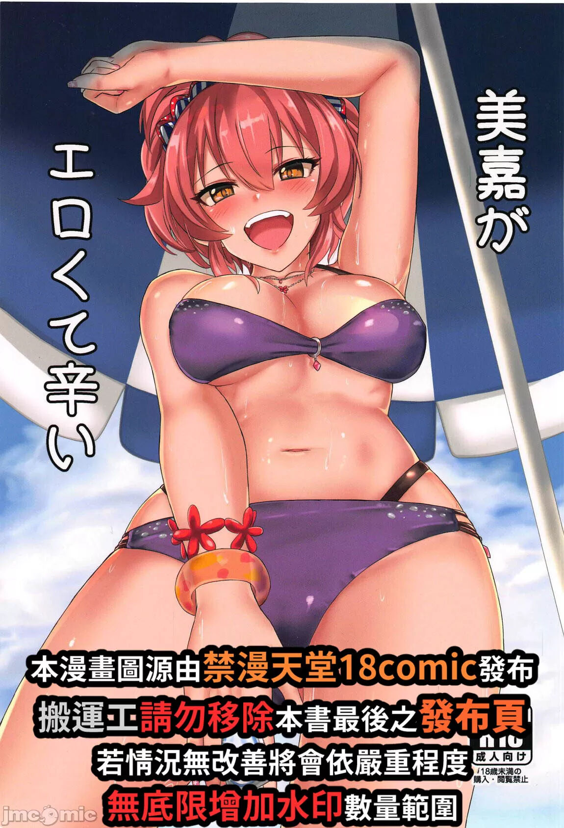 Mika ga Erokute Tsurai page 2 full