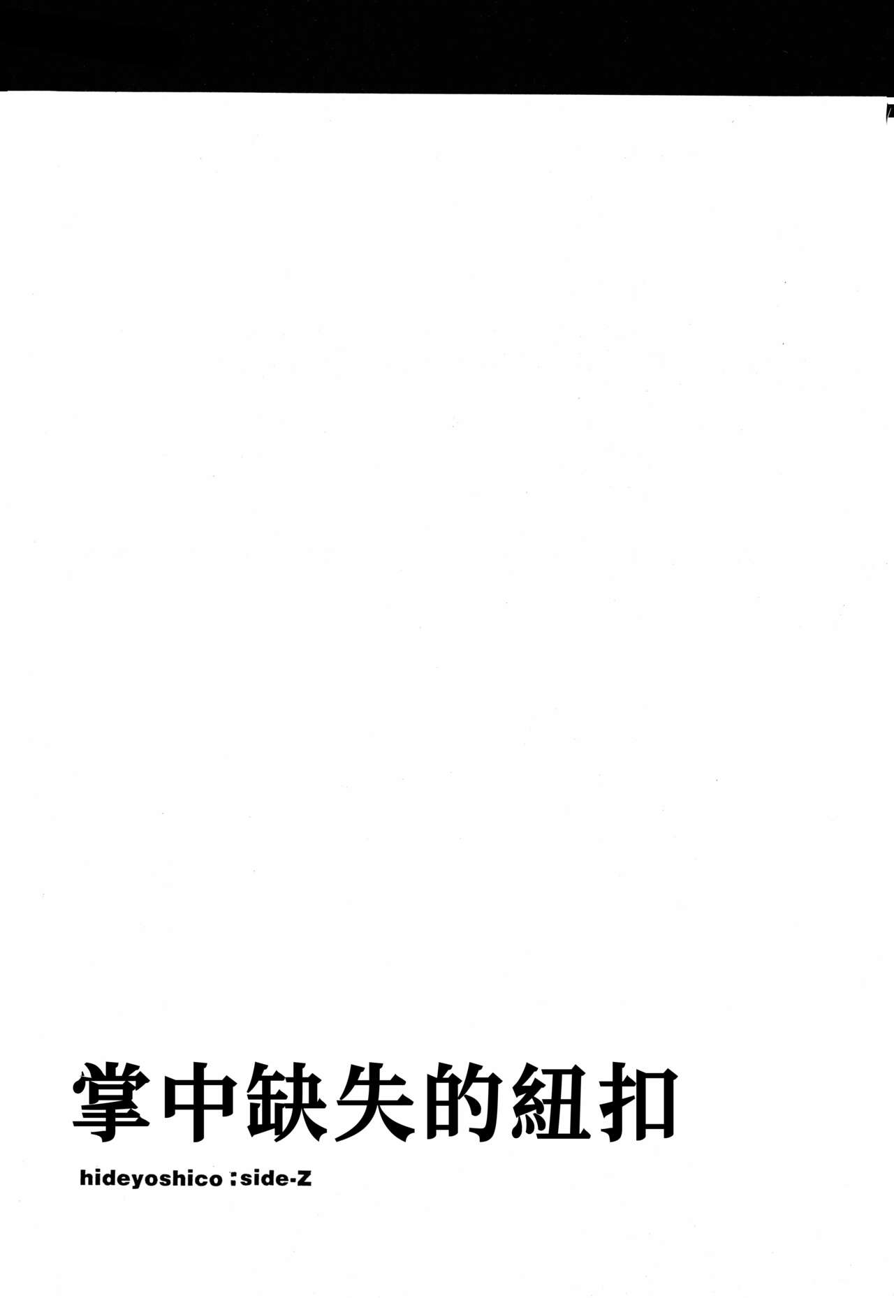 掌中缺失的纽扣 page 4 full