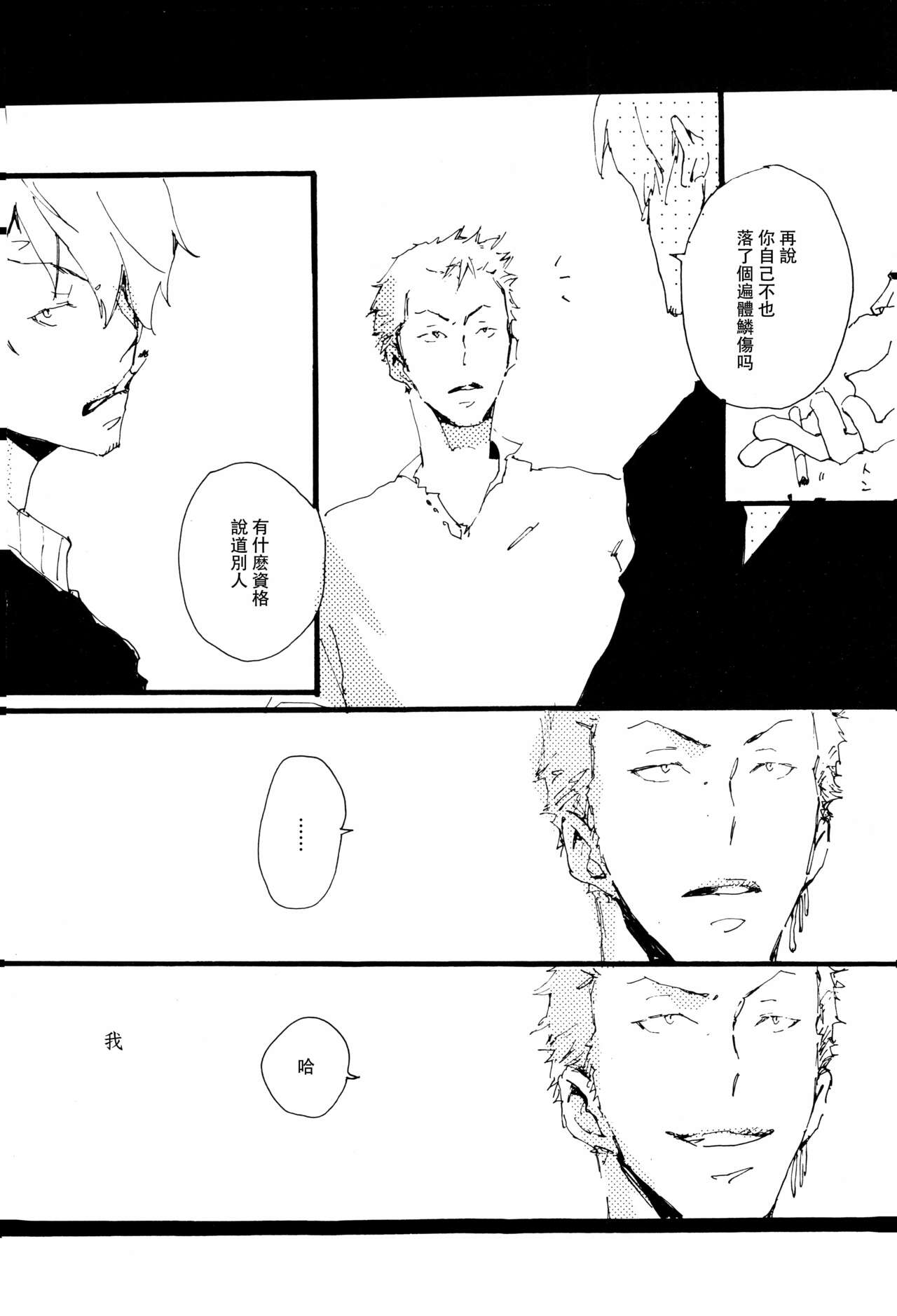 掌中缺失的纽扣 page 9 full