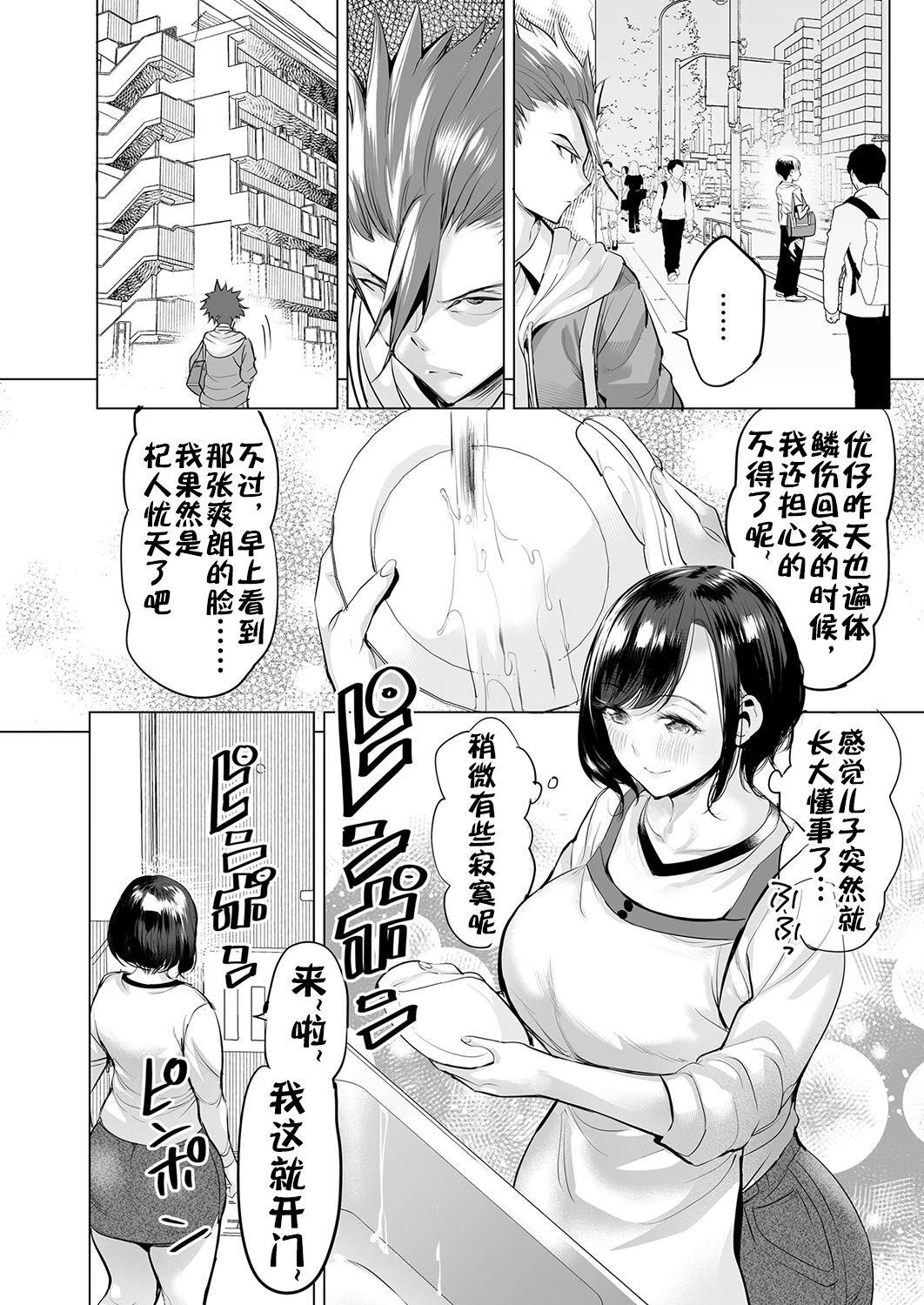 扑灭霸凌的母亲互换2 复仇妈妈·理香阿姨 page 3 full