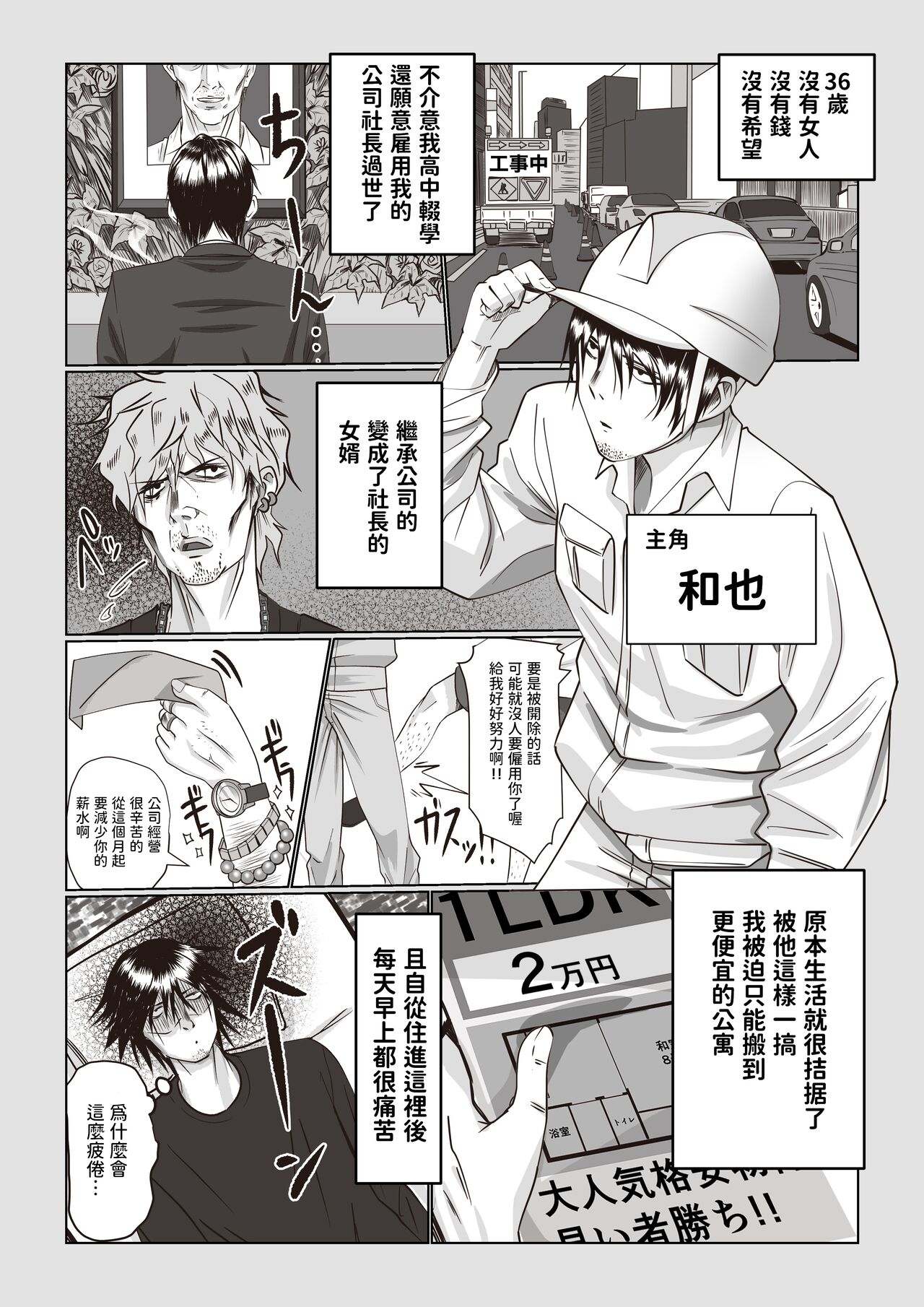 Jiko Bukken Sonna ni Waruku wa Nai ka page 2 full