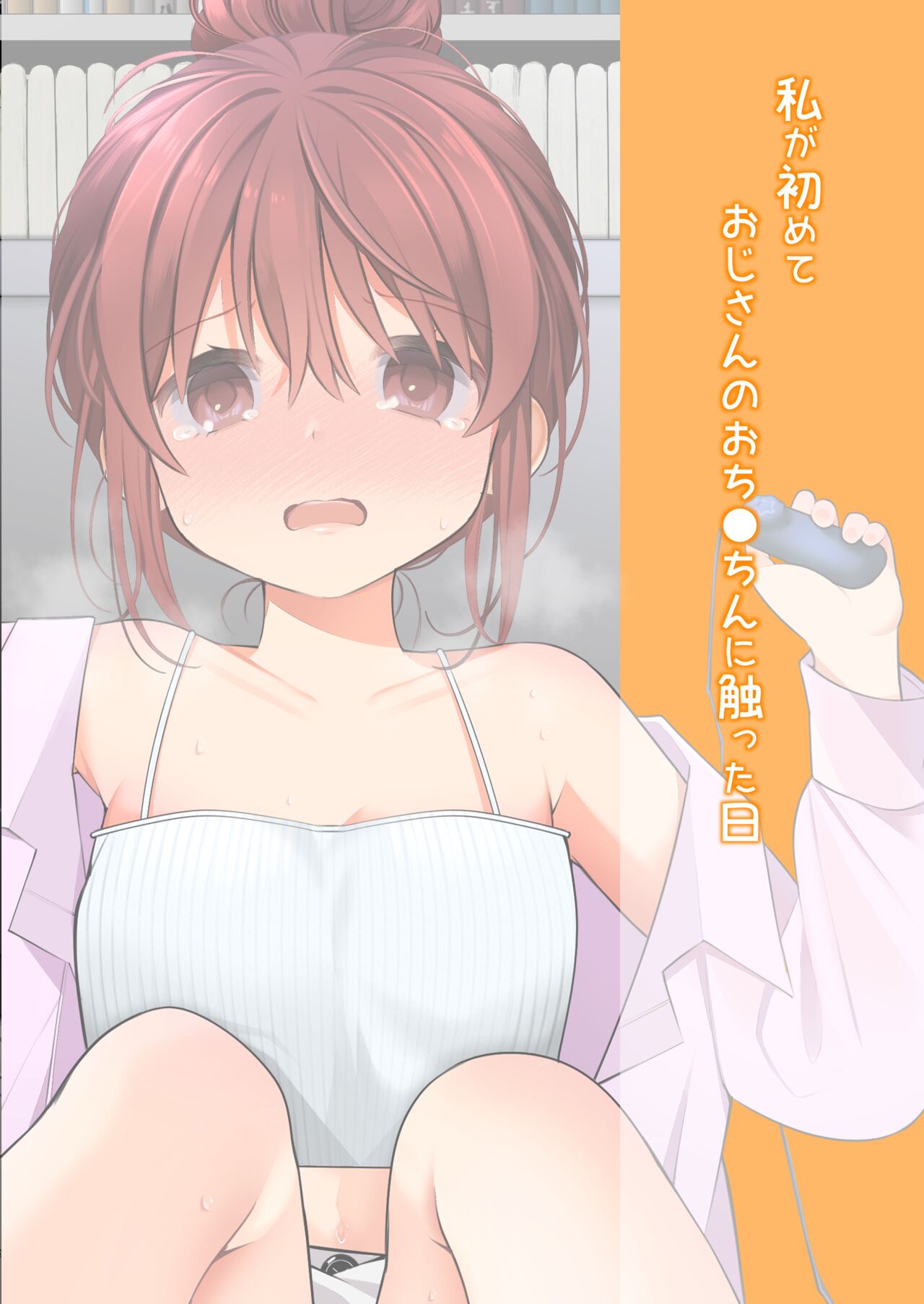 Watashi ga Hajimete Ojisan no Ochinchin o Sawatta Hi page 4 full