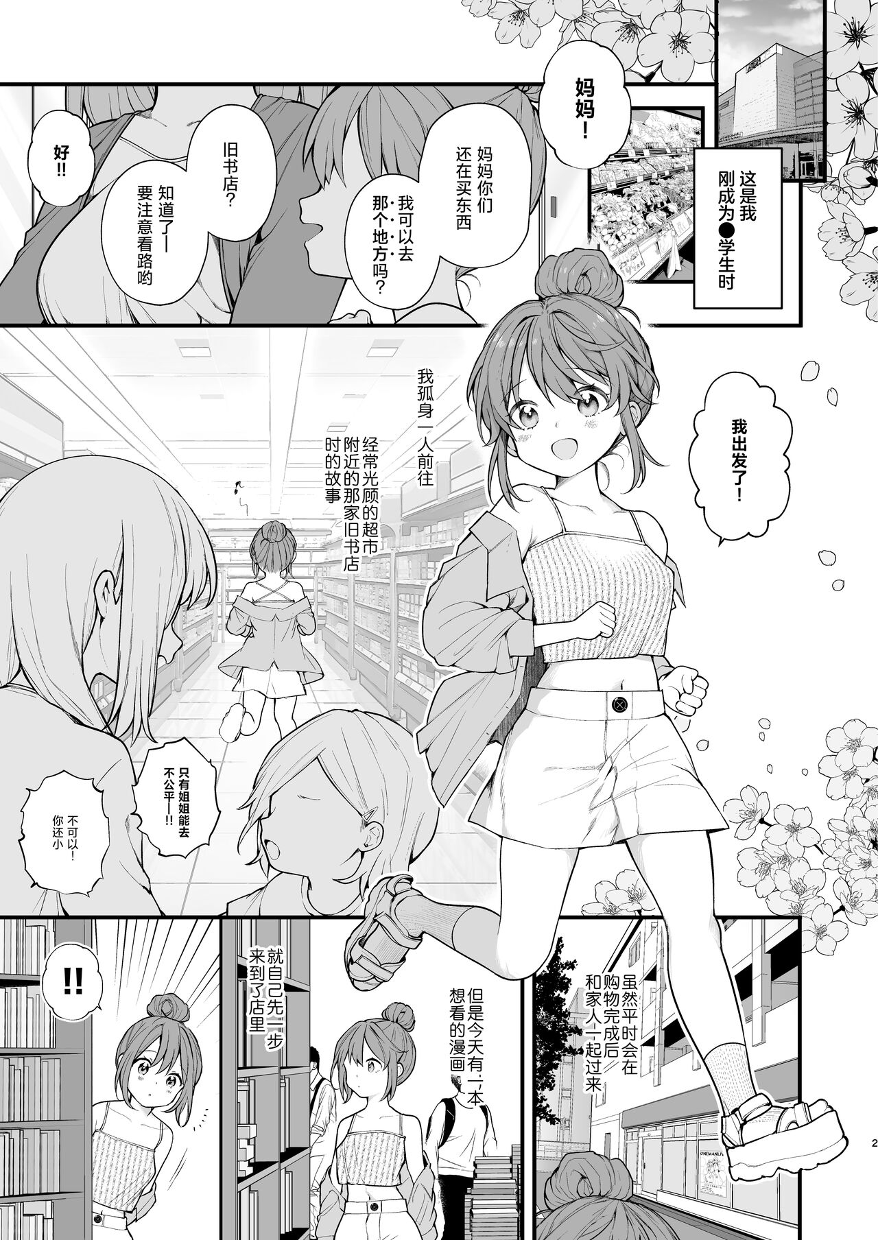 Watashi ga Hajimete Ojisan no Ochinchin o Sawatta Hi page 5 full