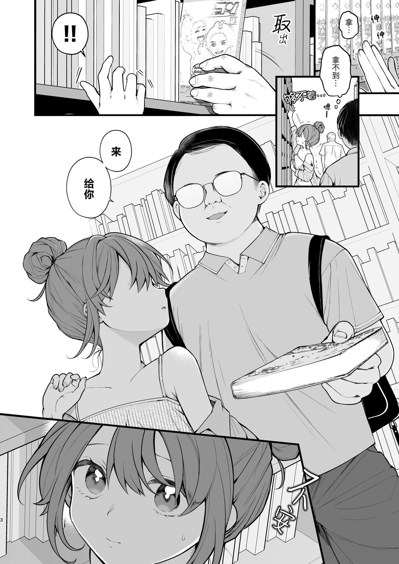 Watashi ga Hajimete Ojisan no Ochinchin o Sawatta Hi page 6 full