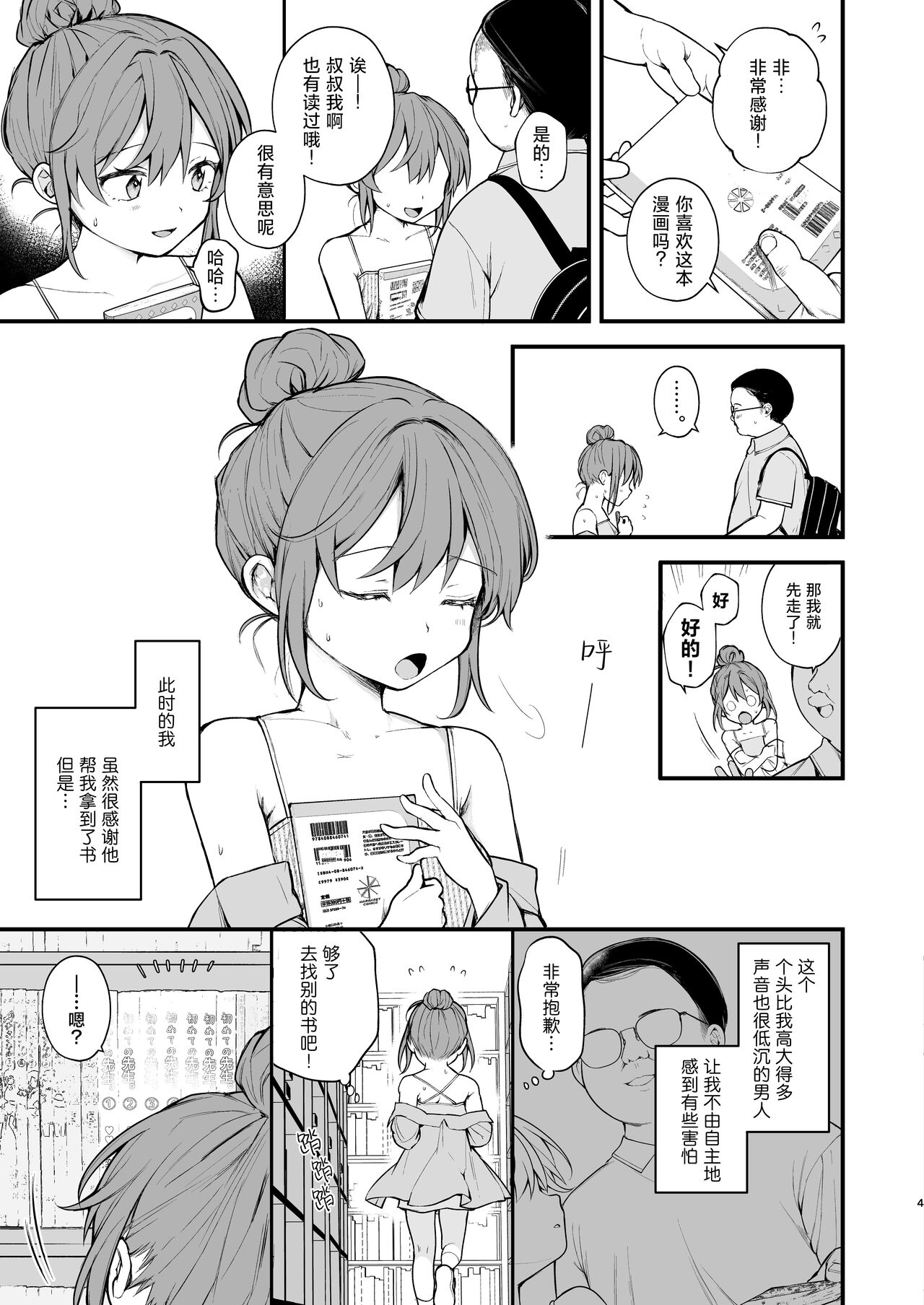 Watashi ga Hajimete Ojisan no Ochinchin o Sawatta Hi page 7 full