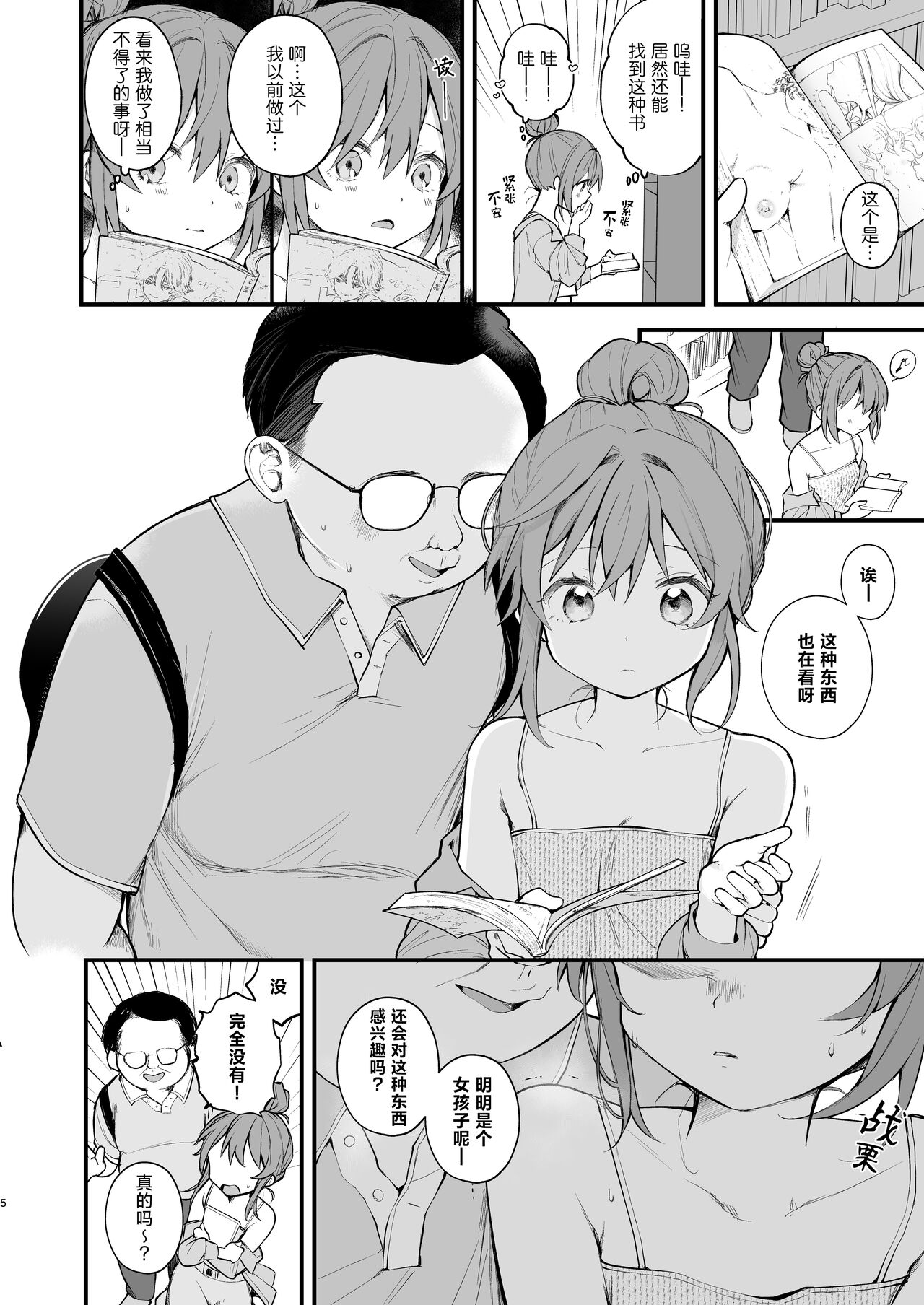 Watashi ga Hajimete Ojisan no Ochinchin o Sawatta Hi page 8 full