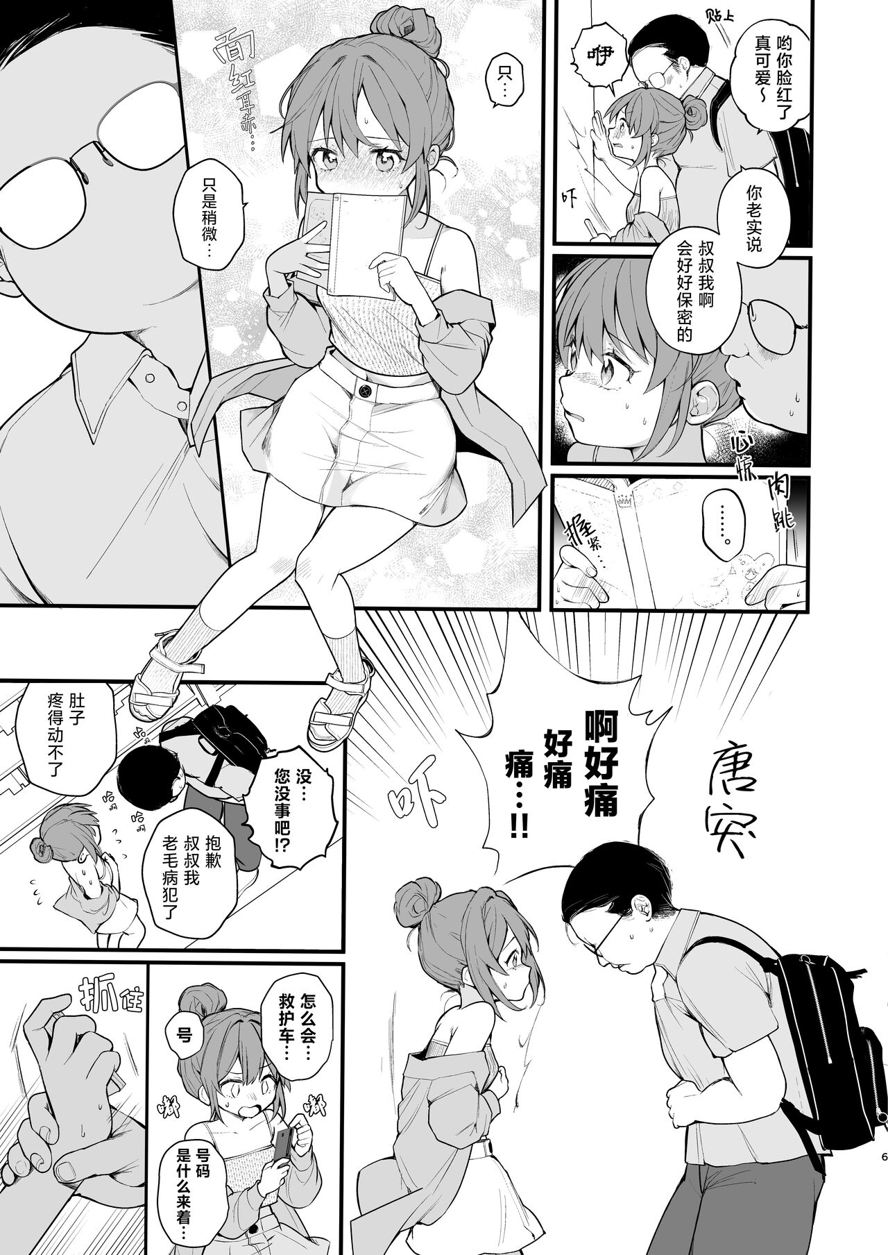 Watashi ga Hajimete Ojisan no Ochinchin o Sawatta Hi page 9 full