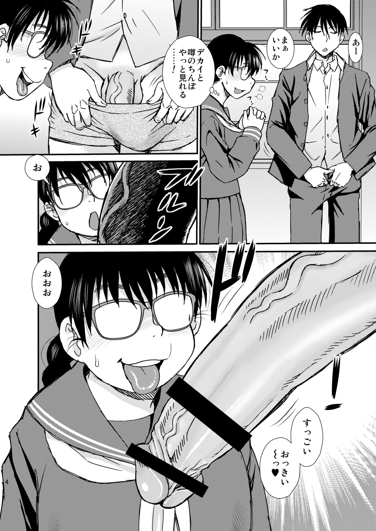 Tatsumi-san no page 3 full